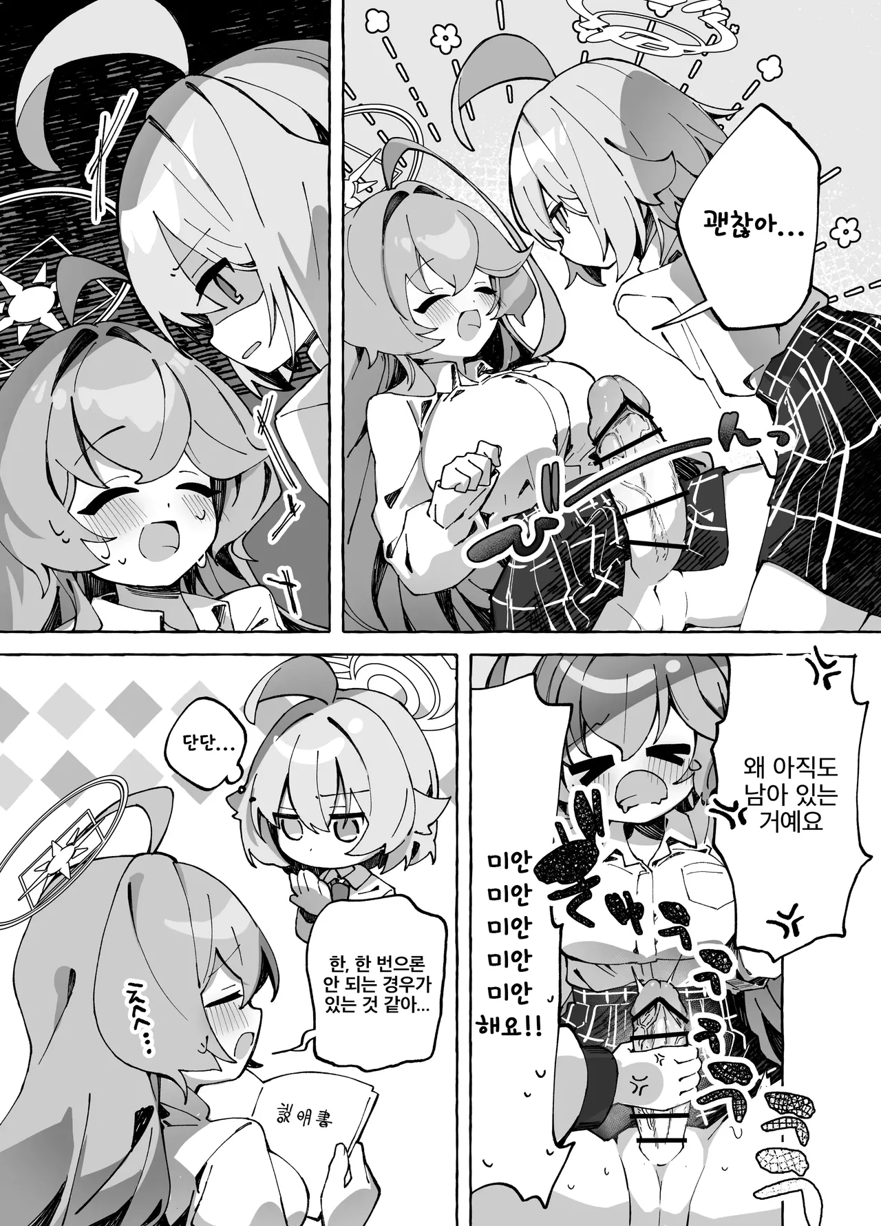 [Nostalgic Color (Kasuga Izure)] Yume Senpai no Futanari Yaku Chiken ~Hoshino-chan to Issho!~ | 유메 선배의 후타나리 임상 실험 ~호시노 쨩과 함께!~ (Blue Archive) [Korean] [Digital] 图片编号 11