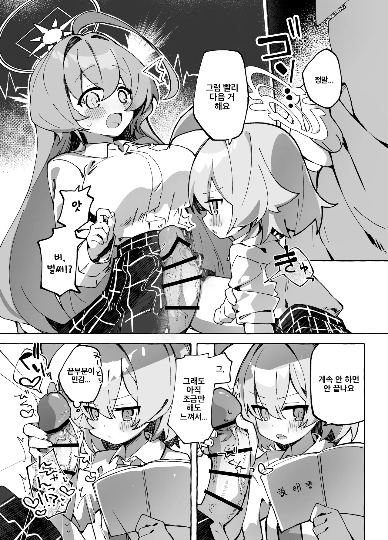 [Nostalgic Color (Kasuga Izure)] Yume Senpai no Futanari Yaku Chiken ~Hoshino-chan to Issho!~ | 유메 선배의 후타나리 임상 실험 ~호시노 쨩과 함께!~ (Blue Archive) [Korean] [Digital] 图片编号 12