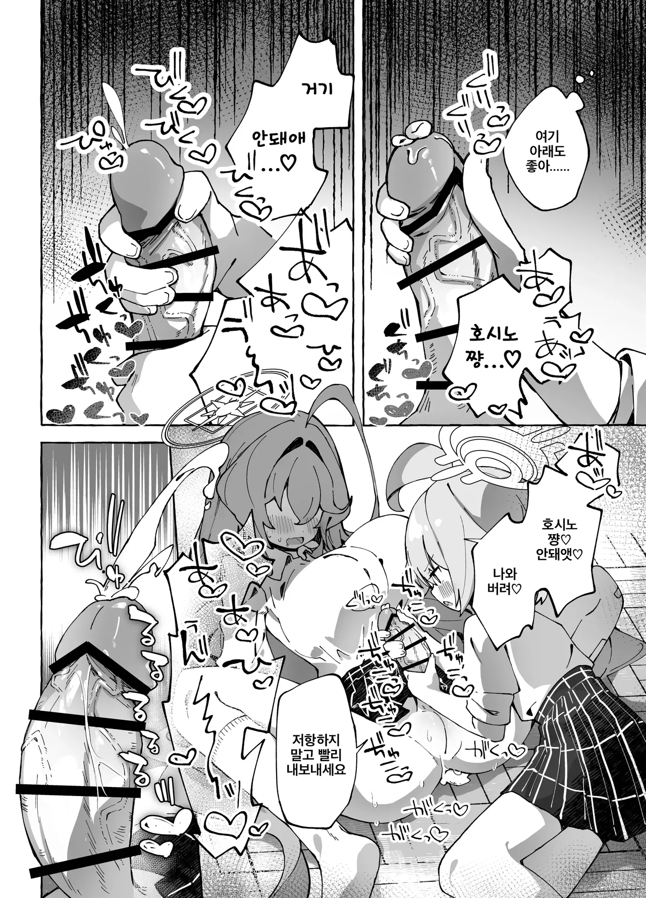 [Nostalgic Color (Kasuga Izure)] Yume Senpai no Futanari Yaku Chiken ~Hoshino-chan to Issho!~ | 유메 선배의 후타나리 임상 실험 ~호시노 쨩과 함께!~ (Blue Archive) [Korean] [Digital] 图片编号 13