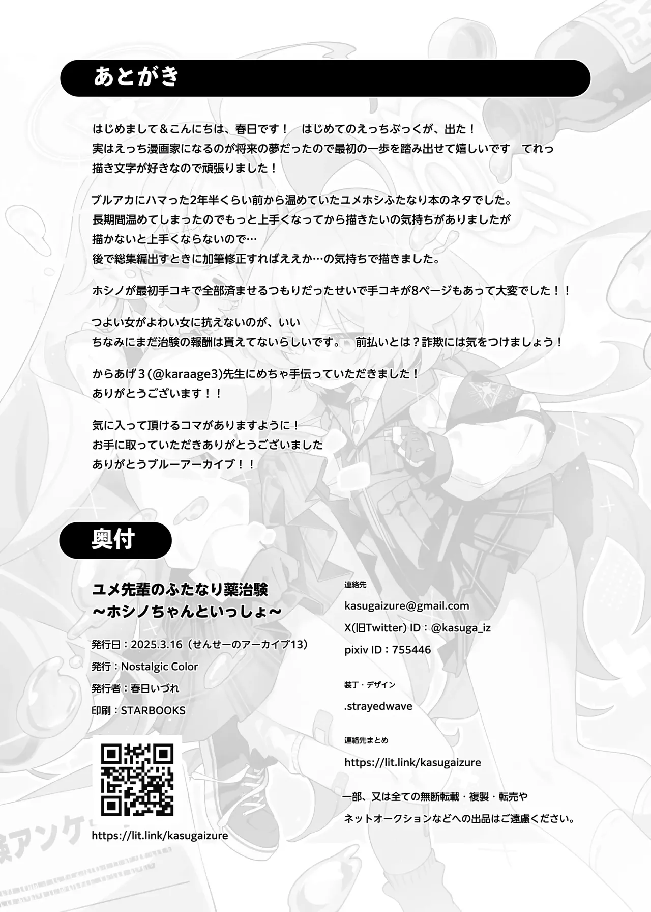 [Nostalgic Color (Kasuga Izure)] Yume Senpai no Futanari Yaku Chiken ~Hoshino-chan to Issho!~ | 유메 선배의 후타나리 임상 실험 ~호시노 쨩과 함께!~ (Blue Archive) [Korean] [Digital] 图片编号 33