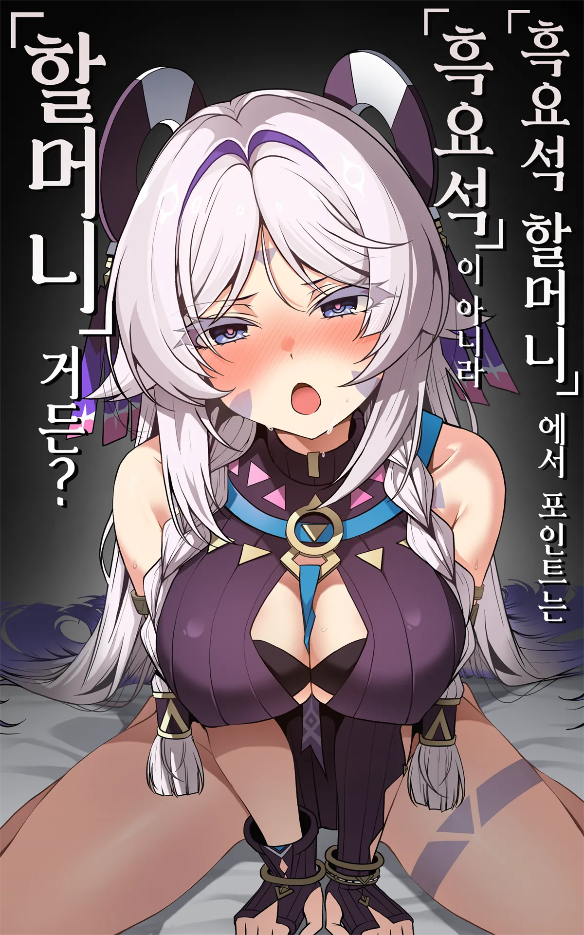 [Paya8] "Kokuyouseki no Rouba" tte, Juuyou nano wa "Rouba" de Atte, "Kokuyouseki" Janai no. (Genshin Impact) [Korean] image number 1