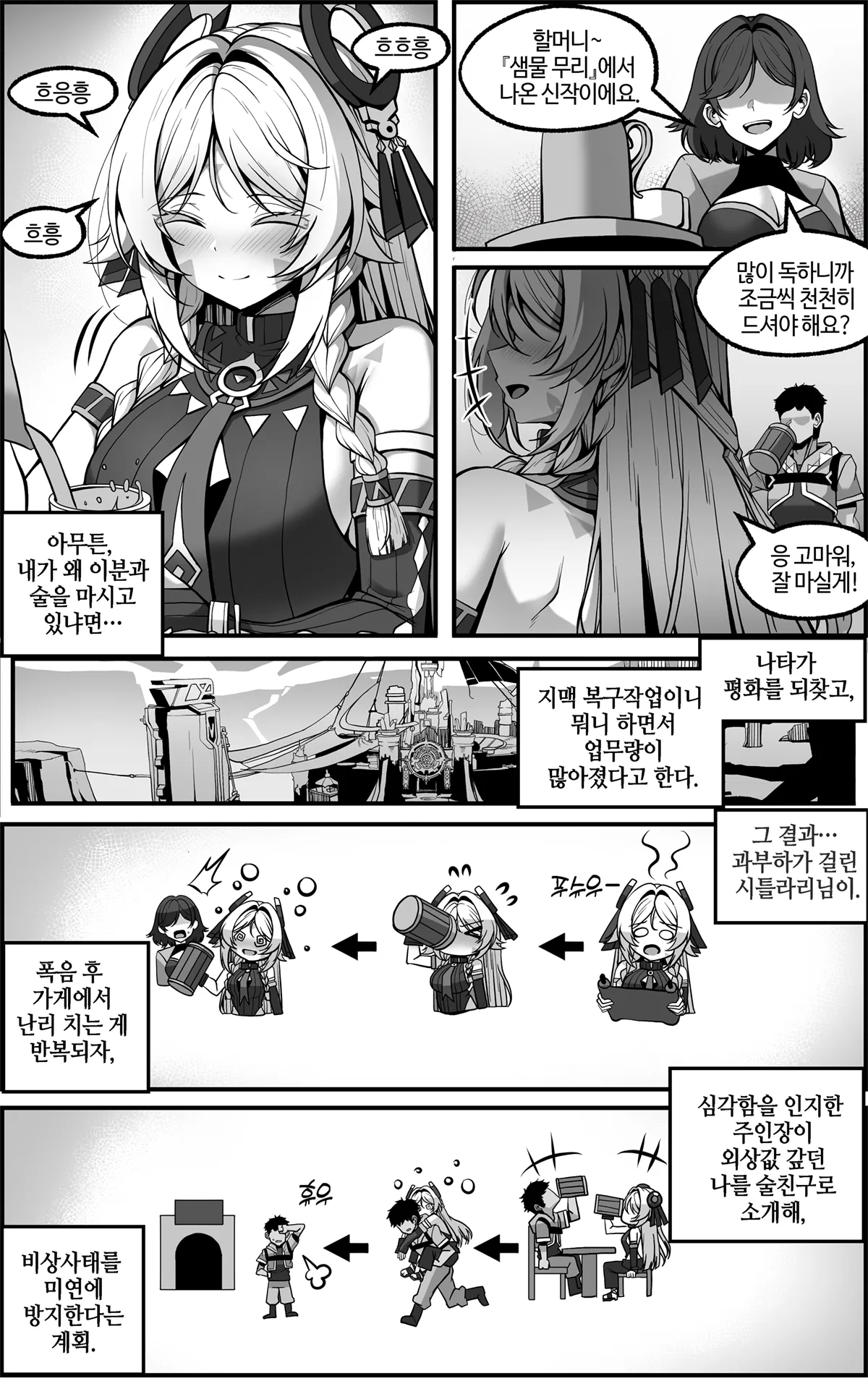 [Paya8] "Kokuyouseki no Rouba" tte, Juuyou nano wa "Rouba" de Atte, "Kokuyouseki" Janai no. (Genshin Impact) [Korean] image number 4
