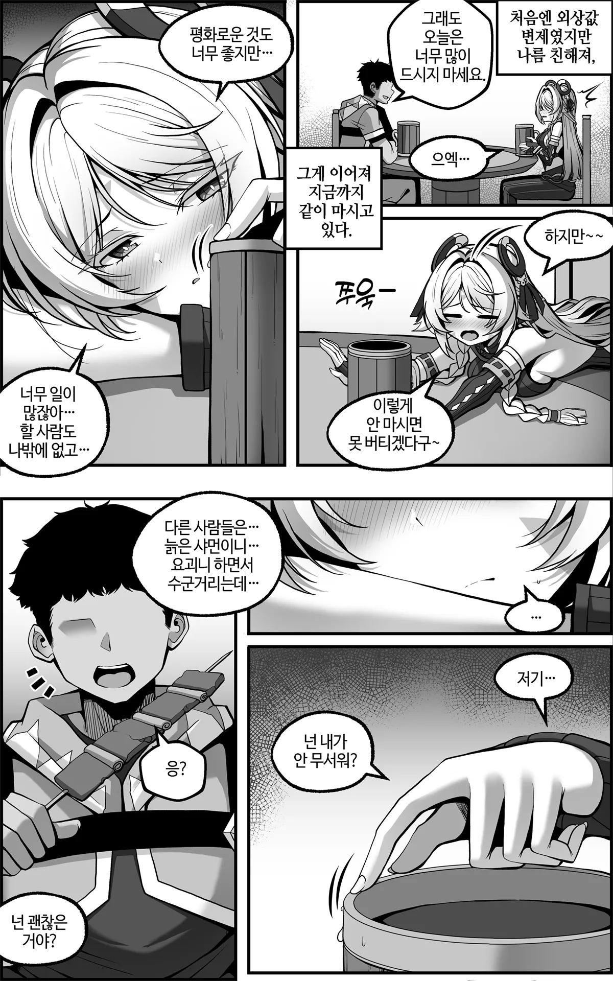 [Paya8] "Kokuyouseki no Rouba" tte, Juuyou nano wa "Rouba" de Atte, "Kokuyouseki" Janai no. (Genshin Impact) [Korean] image number 5