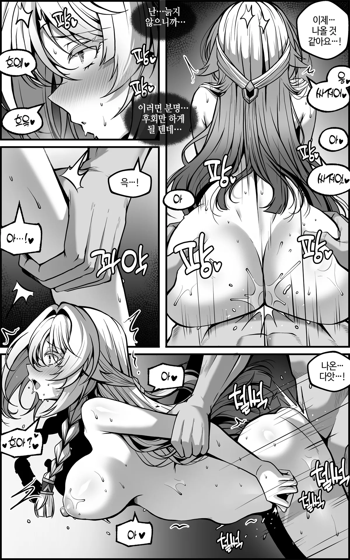 [Paya8] "Kokuyouseki no Rouba" tte, Juuyou nano wa "Rouba" de Atte, "Kokuyouseki" Janai no. (Genshin Impact) [Korean] image number 27