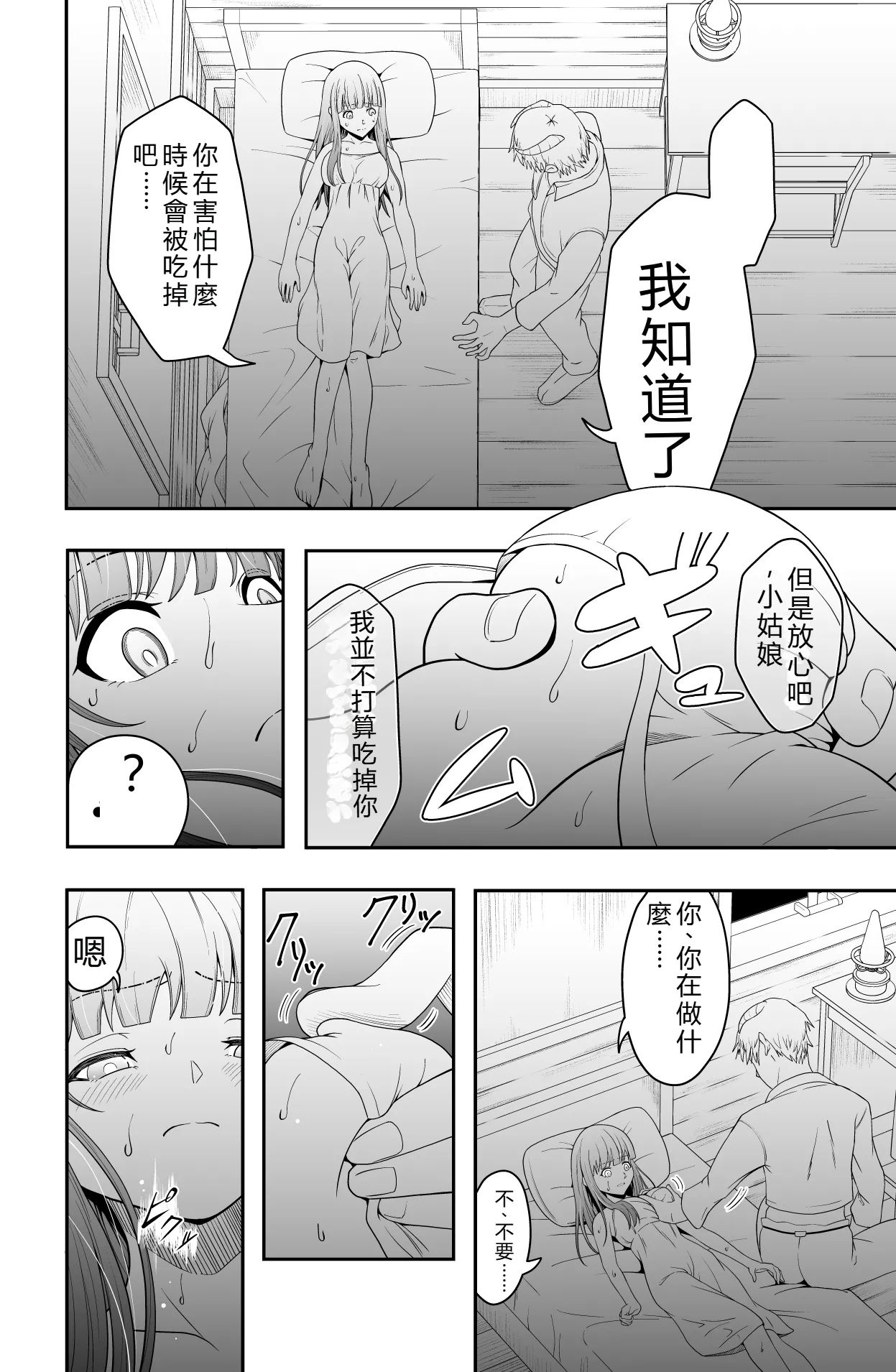 [Dice B] Shukushu Zoushoku (Sousou no Frieren) [Chinese] [RATKING] numero di immagine  9