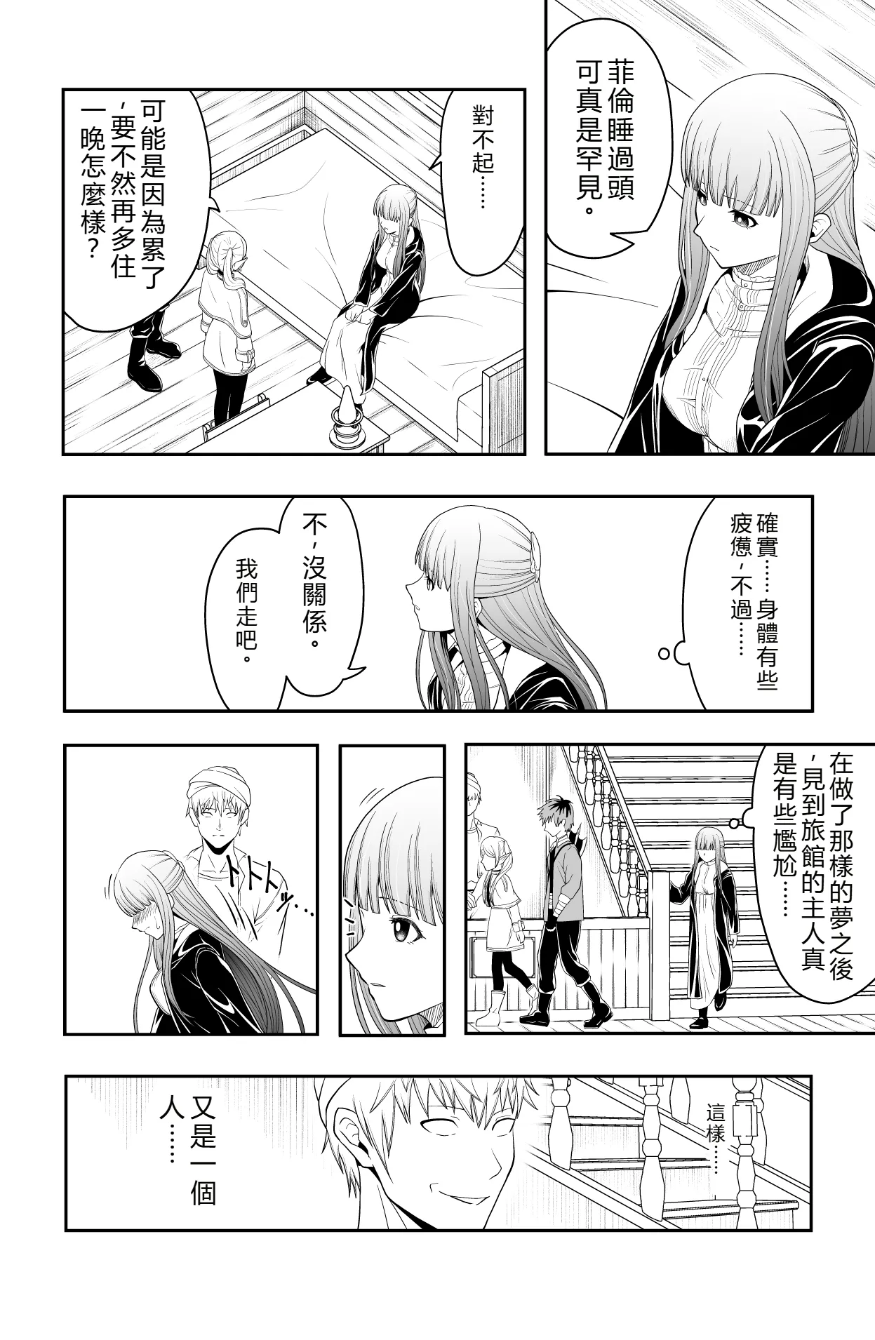 [Dice B] Shukushu Zoushoku (Sousou no Frieren) [Chinese] [RATKING] numero di immagine  35