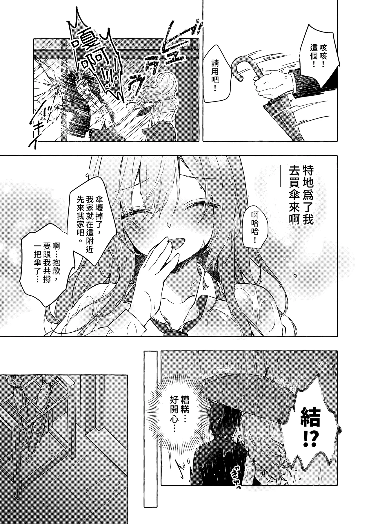 [Kinokonomi (konomi)] Gal Yuina-chan to Ecchi 6 -Kataomoi no Kanojo ga Boku ni Sekimen!?- | 和辣妹結菜醬一起H♡ 6 [Chinese] [Decensored] [Digital] Bildnummer 15