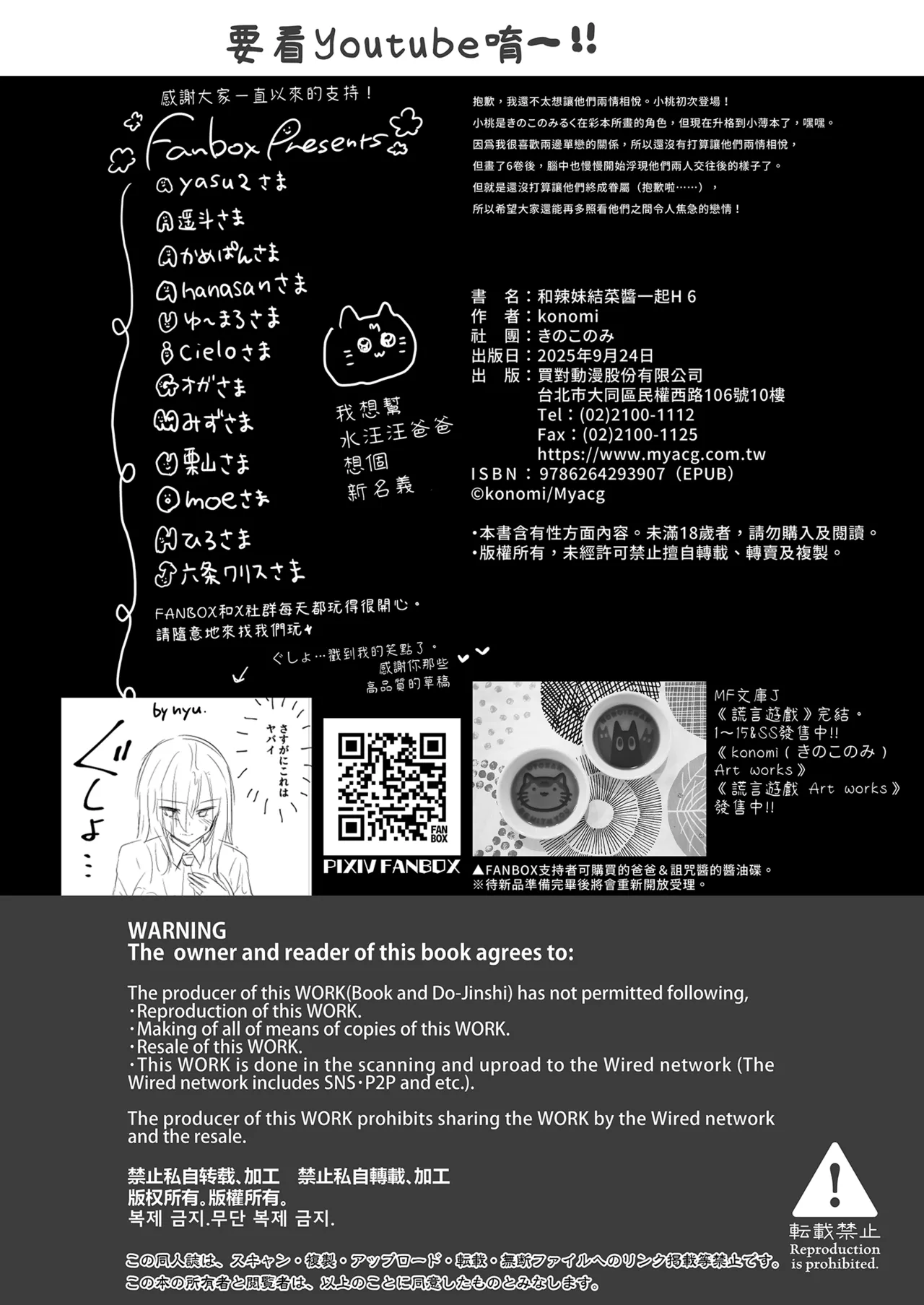 [Kinokonomi (konomi)] Gal Yuina-chan to Ecchi 6 -Kataomoi no Kanojo ga Boku ni Sekimen!?- | 和辣妹結菜醬一起H♡ 6 [Chinese] [Decensored] [Digital] Bildnummer 30