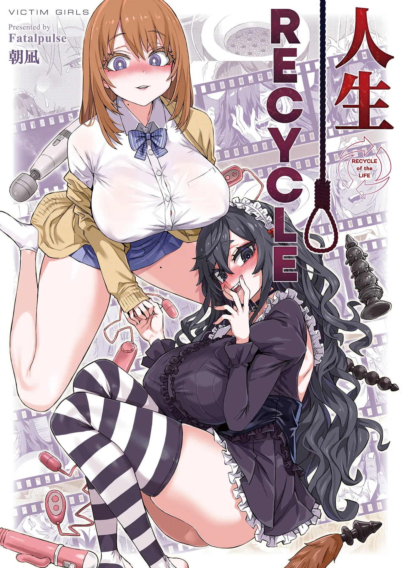 [Fatalpulse (Asanagi)] Jinsei Recycle - RECYCLE of the LIFE | VictimGirls 人生RECYCLE [Chinese] [Decensored] [Digital] numero di immagine  2