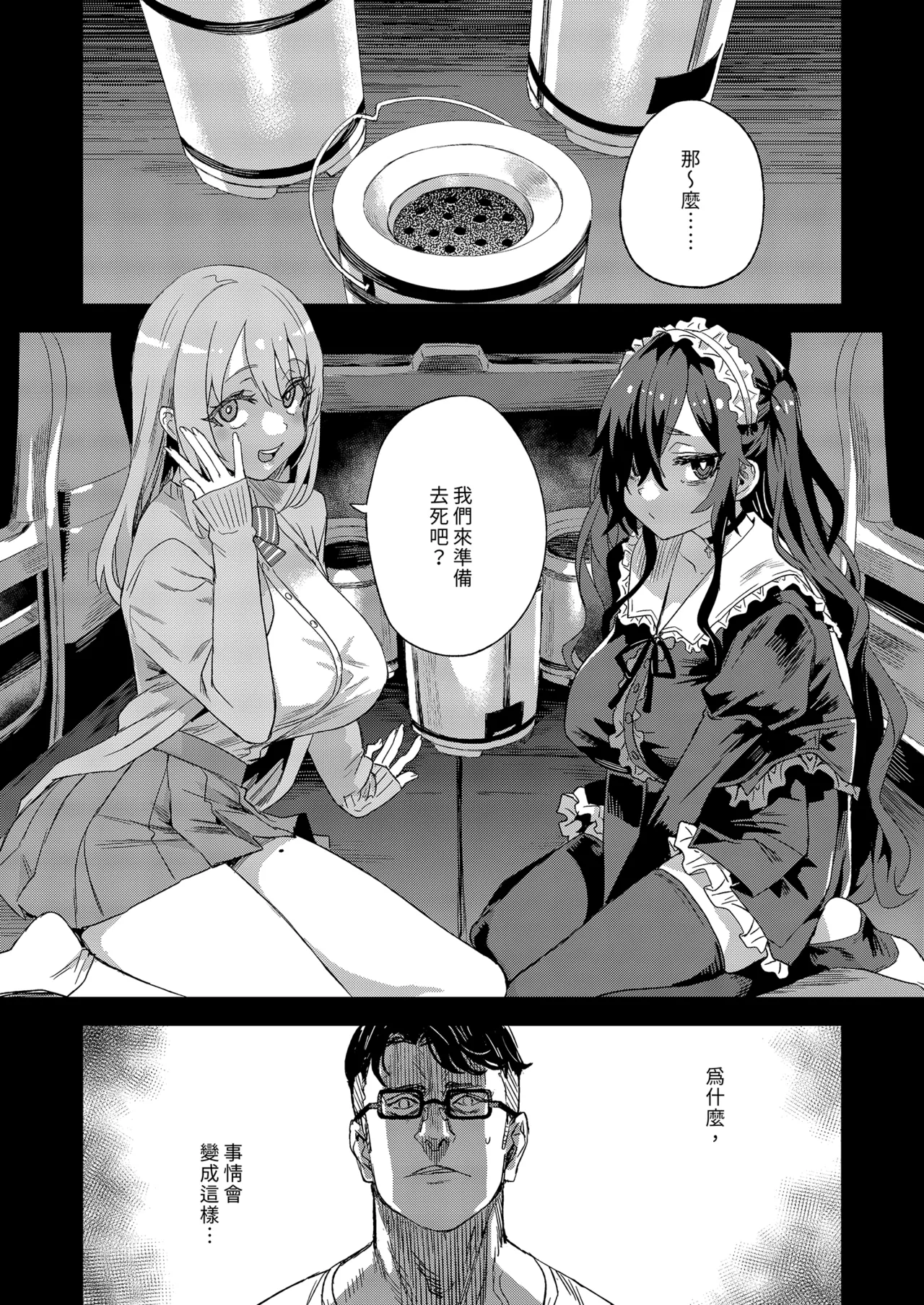 [Fatalpulse (Asanagi)] Jinsei Recycle - RECYCLE of the LIFE | VictimGirls 人生RECYCLE [Chinese] [Decensored] [Digital] numero di immagine  3