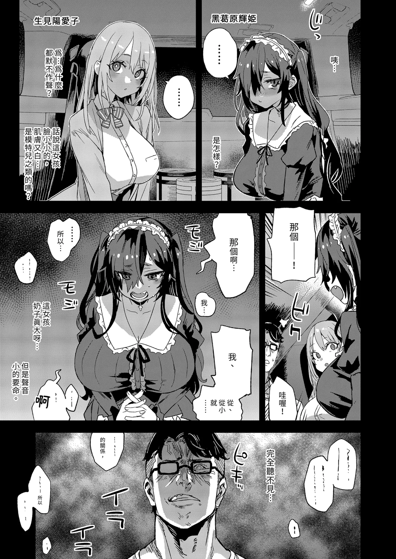 [Fatalpulse (Asanagi)] Jinsei Recycle - RECYCLE of the LIFE | VictimGirls 人生RECYCLE [Chinese] [Decensored] [Digital] numero di immagine  5