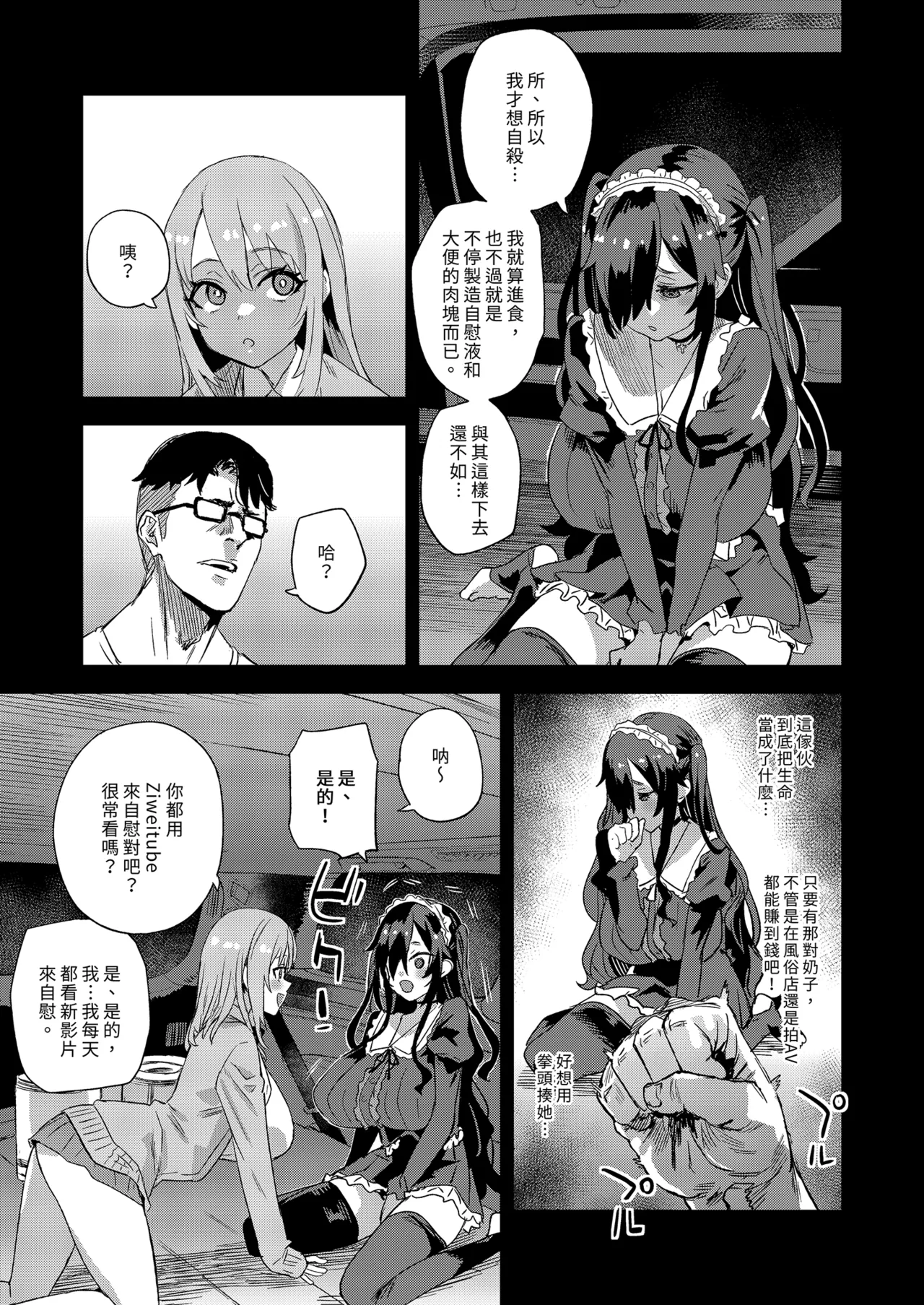 [Fatalpulse (Asanagi)] Jinsei Recycle - RECYCLE of the LIFE | VictimGirls 人生RECYCLE [Chinese] [Decensored] [Digital] numero di immagine  9