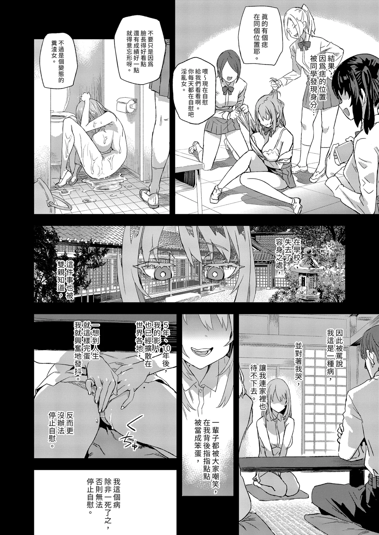 [Fatalpulse (Asanagi)] Jinsei Recycle - RECYCLE of the LIFE | VictimGirls 人生RECYCLE [Chinese] [Decensored] [Digital] numero di immagine  12