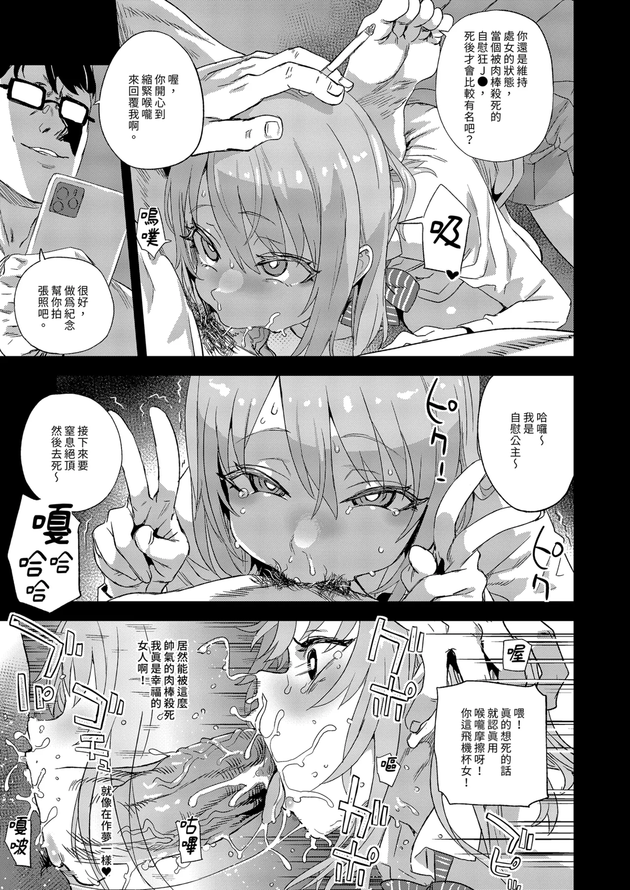 [Fatalpulse (Asanagi)] Jinsei Recycle - RECYCLE of the LIFE | VictimGirls 人生RECYCLE [Chinese] [Decensored] [Digital] numero di immagine  17