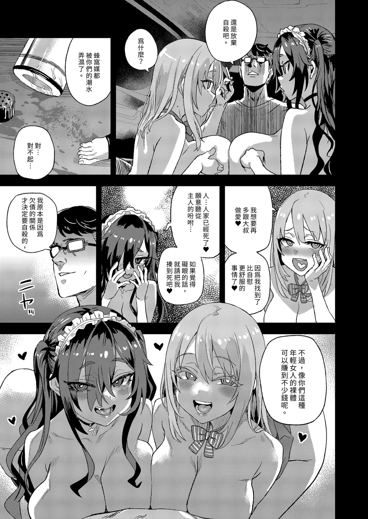 [Fatalpulse (Asanagi)] Jinsei Recycle - RECYCLE of the LIFE | VictimGirls 人生RECYCLE [Chinese] [Decensored] [Digital] numero di immagine  43