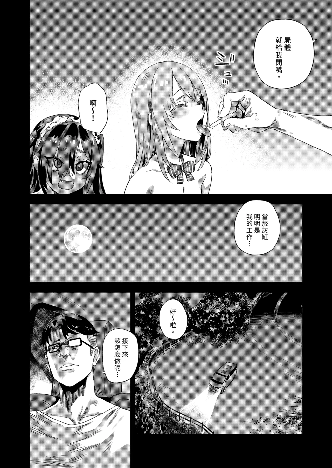 [Fatalpulse (Asanagi)] Jinsei Recycle - RECYCLE of the LIFE | VictimGirls 人生RECYCLE [Chinese] [Decensored] [Digital] numero di immagine  46