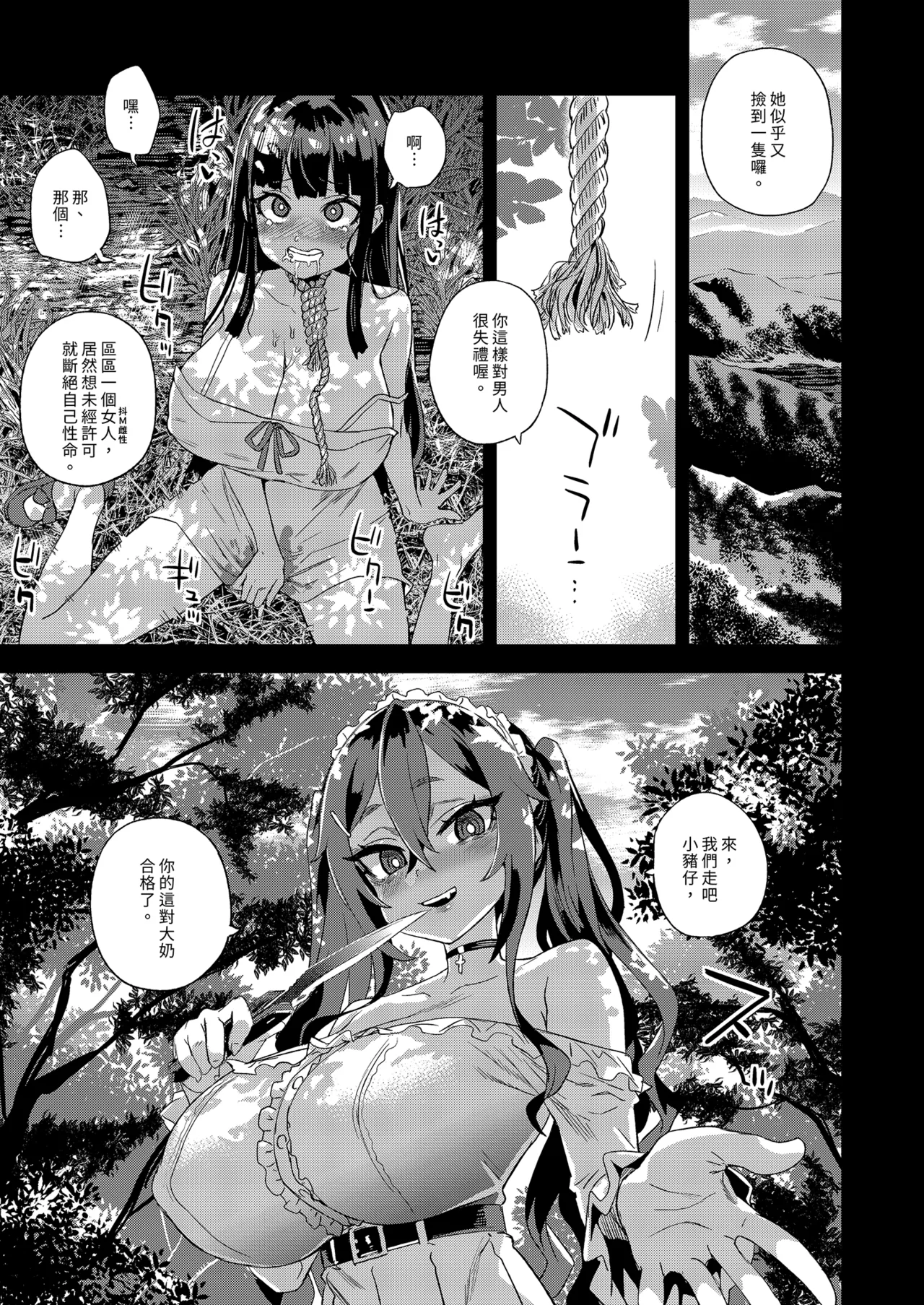 [Fatalpulse (Asanagi)] Jinsei Recycle - RECYCLE of the LIFE | VictimGirls 人生RECYCLE [Chinese] [Decensored] [Digital] numero di immagine  51
