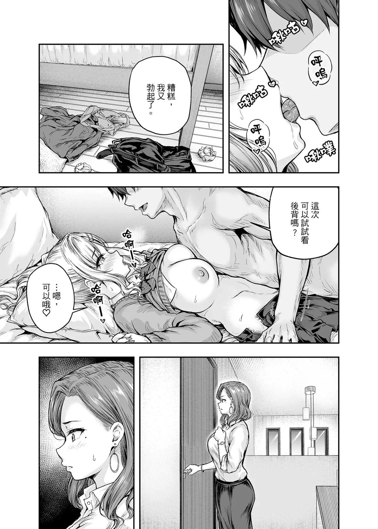 [Sazareito (Ohnaka Ito)] Mama ga Muchuu na Musume no Kareshi 1 - Kono Chinpo wa Kyouikujou Yoroshikunai node Mama ga Shori Shimasu. | 沉迷於女兒的男友 1 ～這根有害教育的〇由媽媽來處理～ [Chinese] [Digital] image number 14