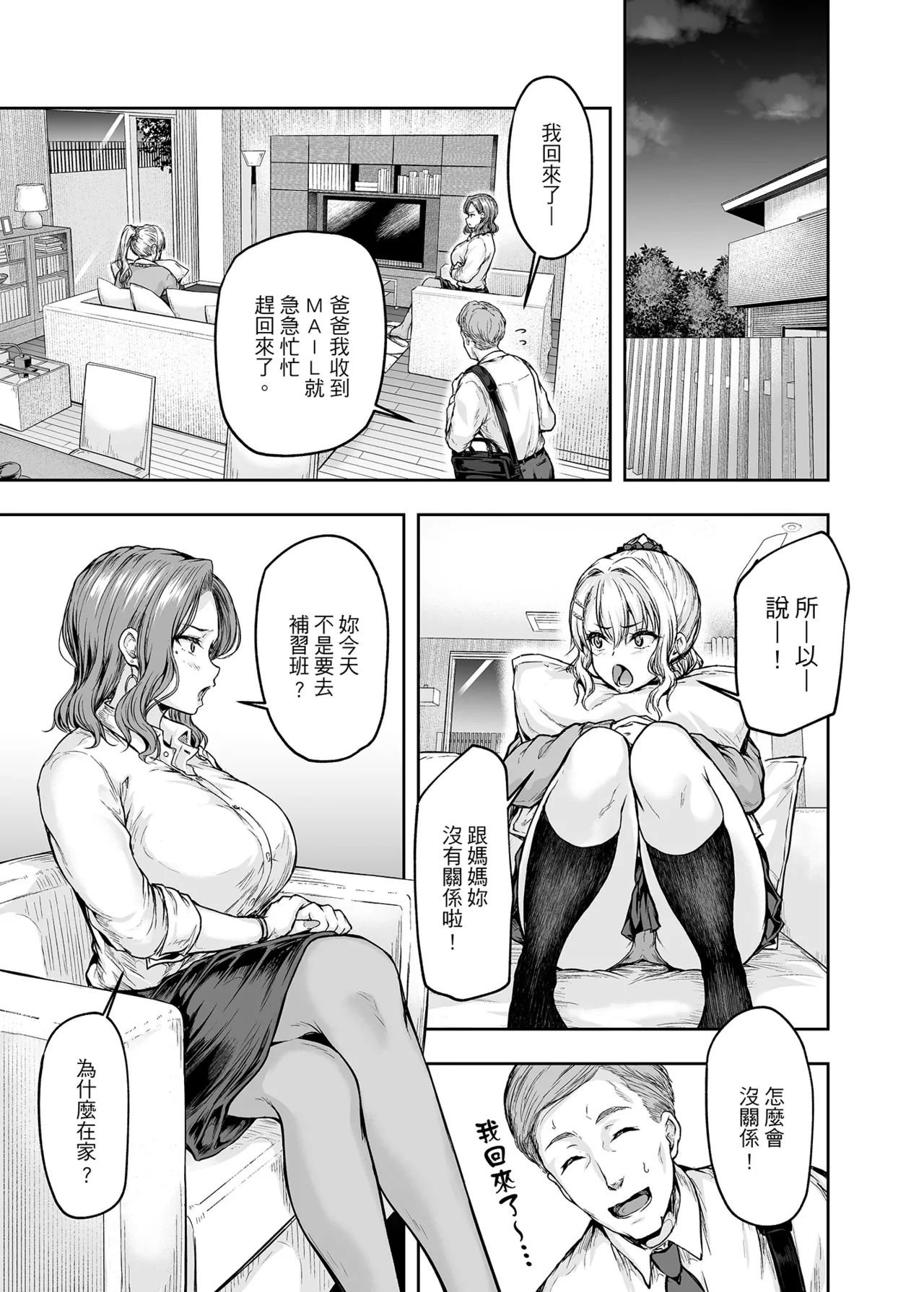 [Sazareito (Ohnaka Ito)] Mama ga Muchuu na Musume no Kareshi 1 - Kono Chinpo wa Kyouikujou Yoroshikunai node Mama ga Shori Shimasu. | 沉迷於女兒的男友 1 ～這根有害教育的〇由媽媽來處理～ [Chinese] [Digital] image number 16