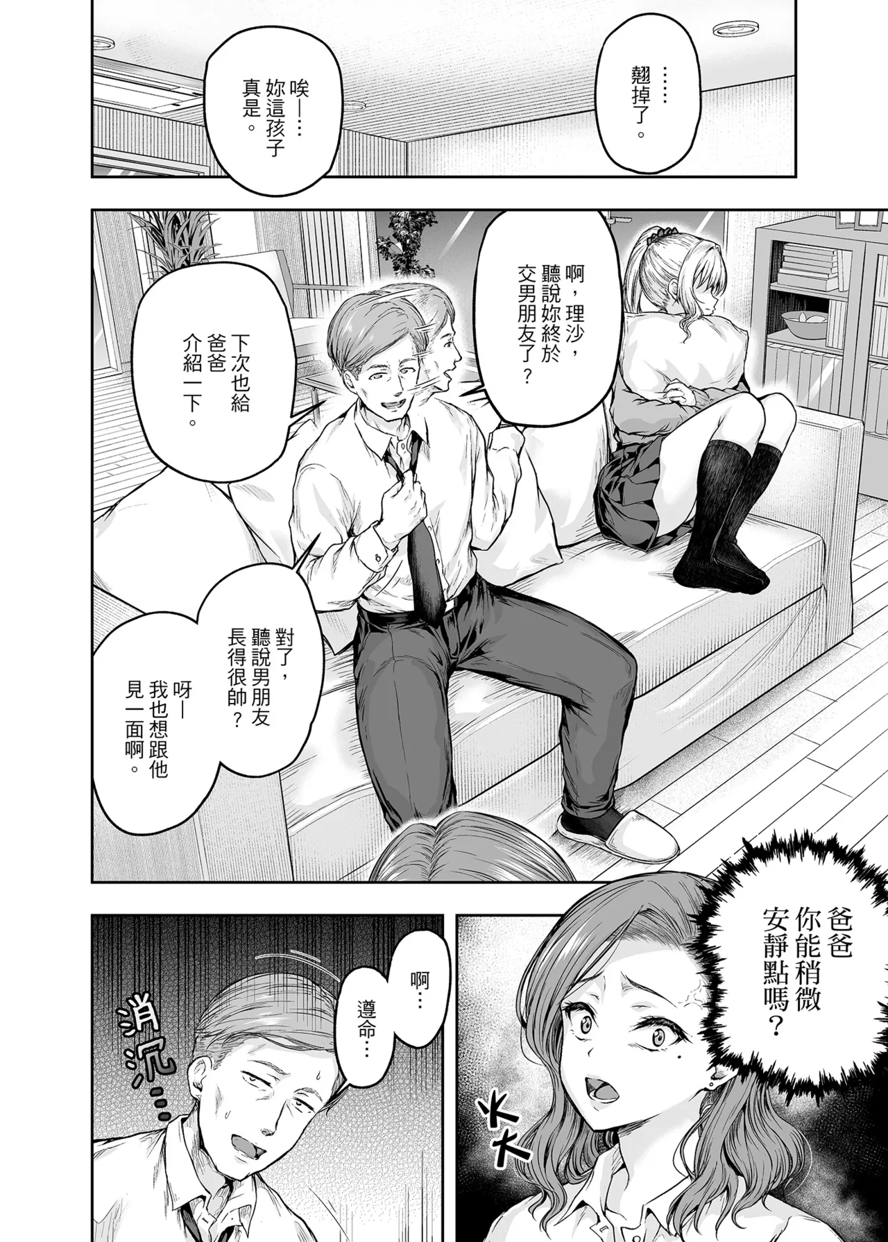 [Sazareito (Ohnaka Ito)] Mama ga Muchuu na Musume no Kareshi 1 - Kono Chinpo wa Kyouikujou Yoroshikunai node Mama ga Shori Shimasu. | 沉迷於女兒的男友 1 ～這根有害教育的〇由媽媽來處理～ [Chinese] [Digital] image number 17