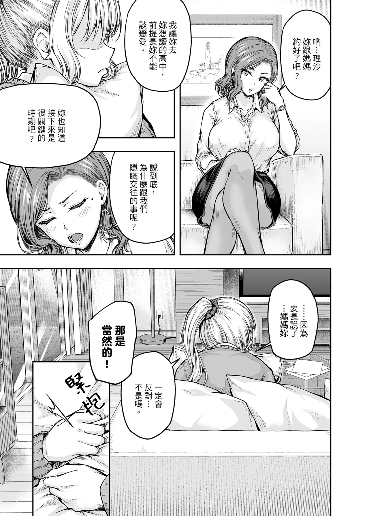 [Sazareito (Ohnaka Ito)] Mama ga Muchuu na Musume no Kareshi 1 - Kono Chinpo wa Kyouikujou Yoroshikunai node Mama ga Shori Shimasu. | 沉迷於女兒的男友 1 ～這根有害教育的〇由媽媽來處理～ [Chinese] [Digital] image number 18