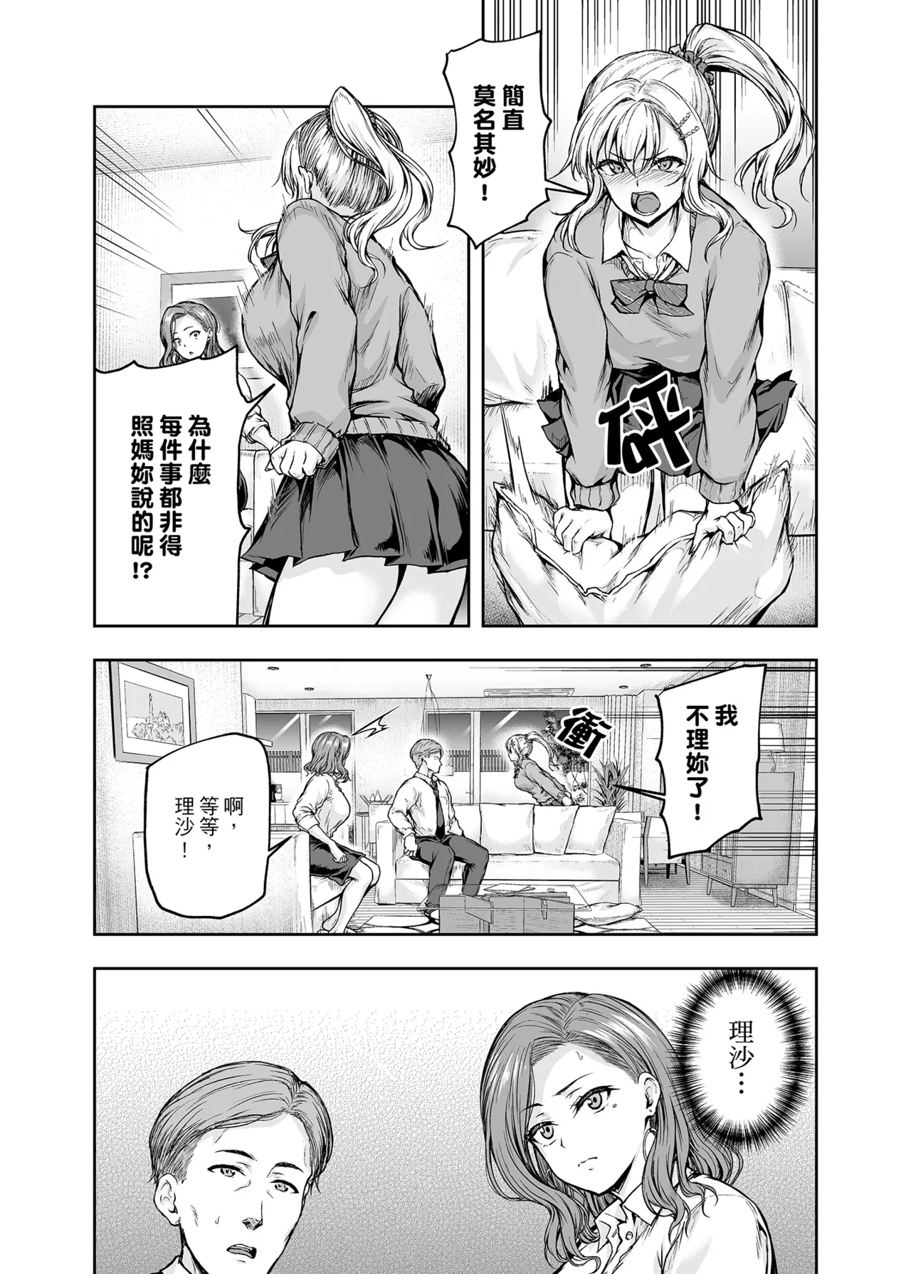 [Sazareito (Ohnaka Ito)] Mama ga Muchuu na Musume no Kareshi 1 - Kono Chinpo wa Kyouikujou Yoroshikunai node Mama ga Shori Shimasu. | 沉迷於女兒的男友 1 ～這根有害教育的〇由媽媽來處理～ [Chinese] [Digital] image number 19