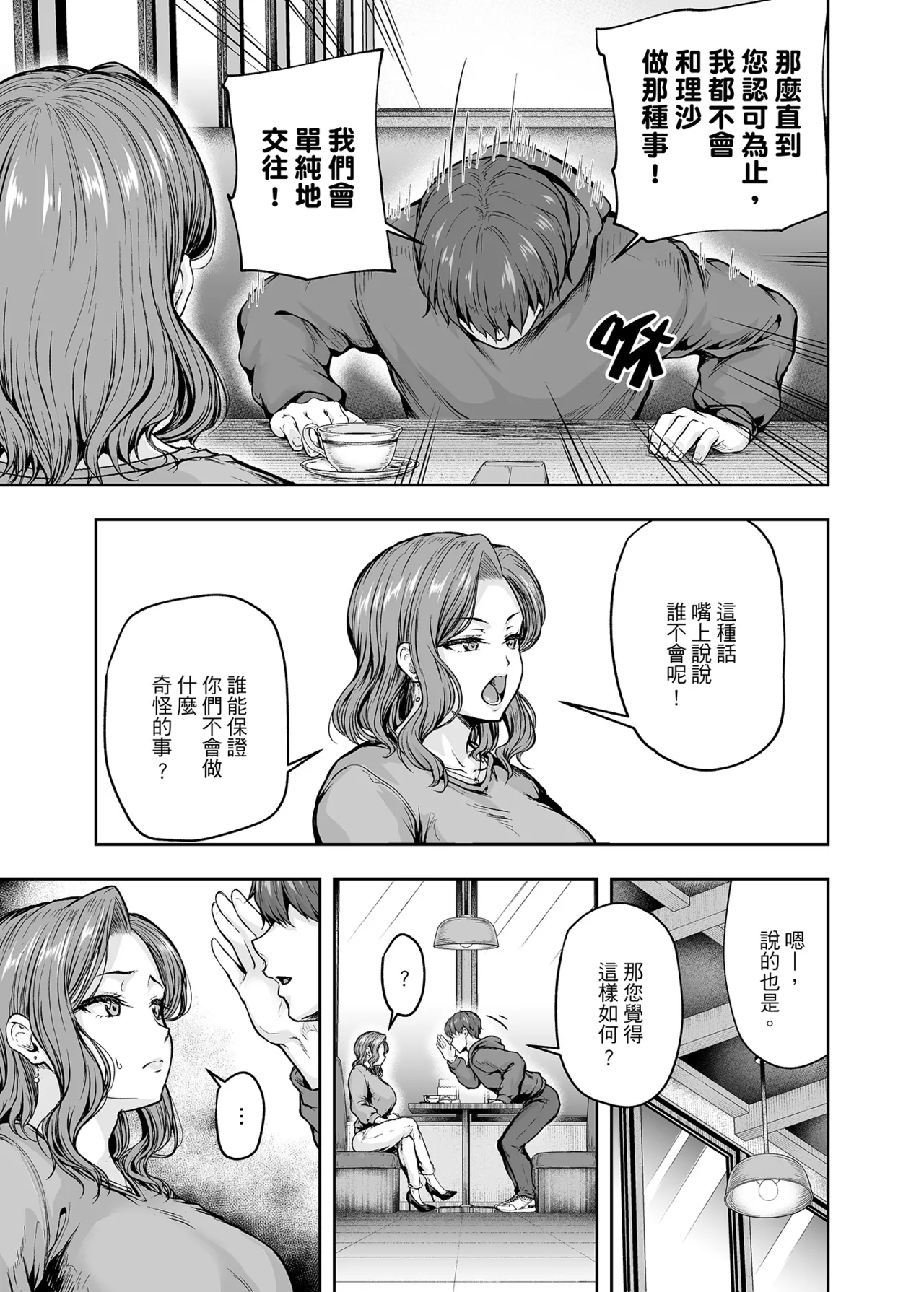 [Sazareito (Ohnaka Ito)] Mama ga Muchuu na Musume no Kareshi 1 - Kono Chinpo wa Kyouikujou Yoroshikunai node Mama ga Shori Shimasu. | 沉迷於女兒的男友 1 ～這根有害教育的〇由媽媽來處理～ [Chinese] [Digital] image number 28