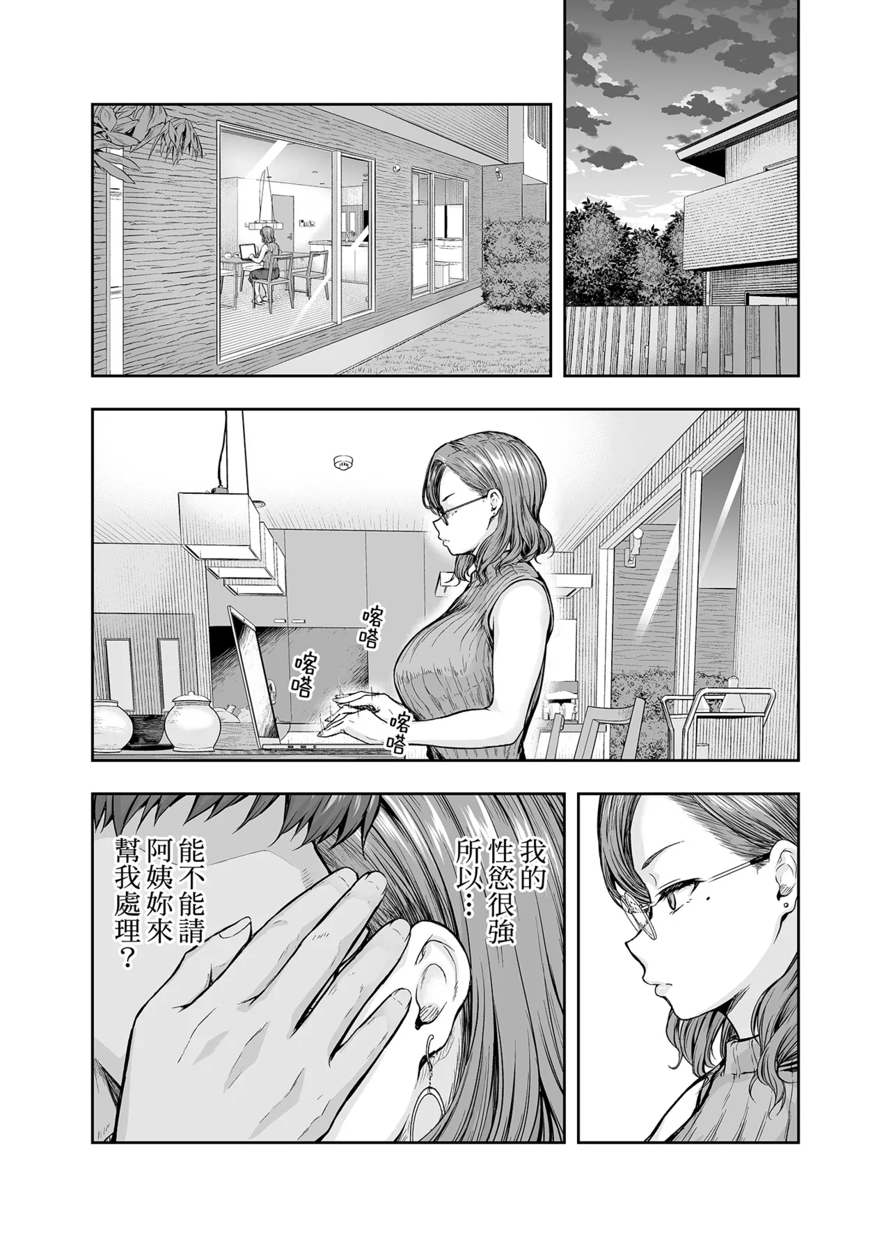 [Sazareito (Ohnaka Ito)] Mama ga Muchuu na Musume no Kareshi 1 - Kono Chinpo wa Kyouikujou Yoroshikunai node Mama ga Shori Shimasu. | 沉迷於女兒的男友 1 ～這根有害教育的〇由媽媽來處理～ [Chinese] [Digital] image number 31