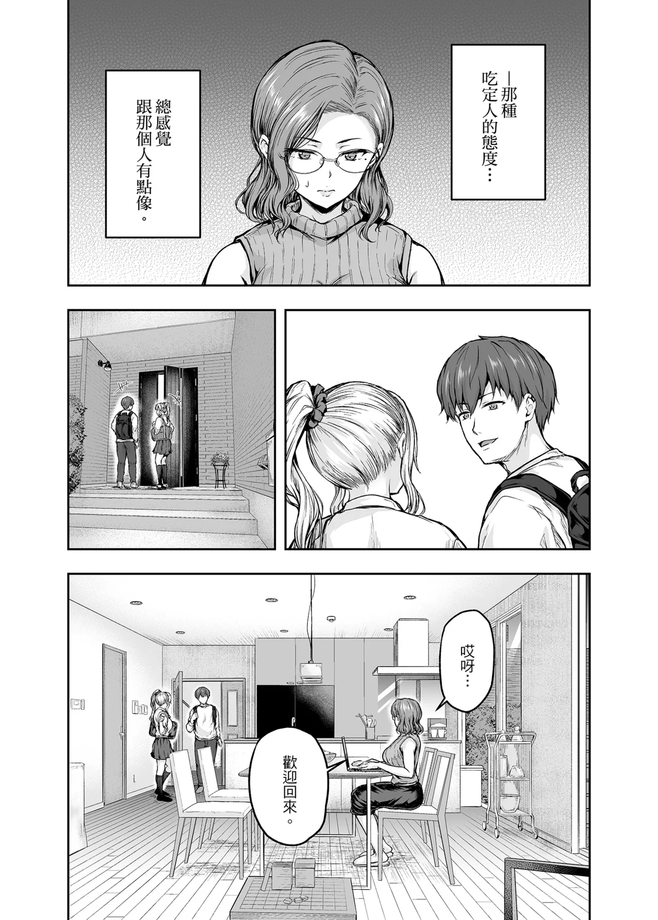 [Sazareito (Ohnaka Ito)] Mama ga Muchuu na Musume no Kareshi 1 - Kono Chinpo wa Kyouikujou Yoroshikunai node Mama ga Shori Shimasu. | 沉迷於女兒的男友 1 ～這根有害教育的〇由媽媽來處理～ [Chinese] [Digital] image number 32