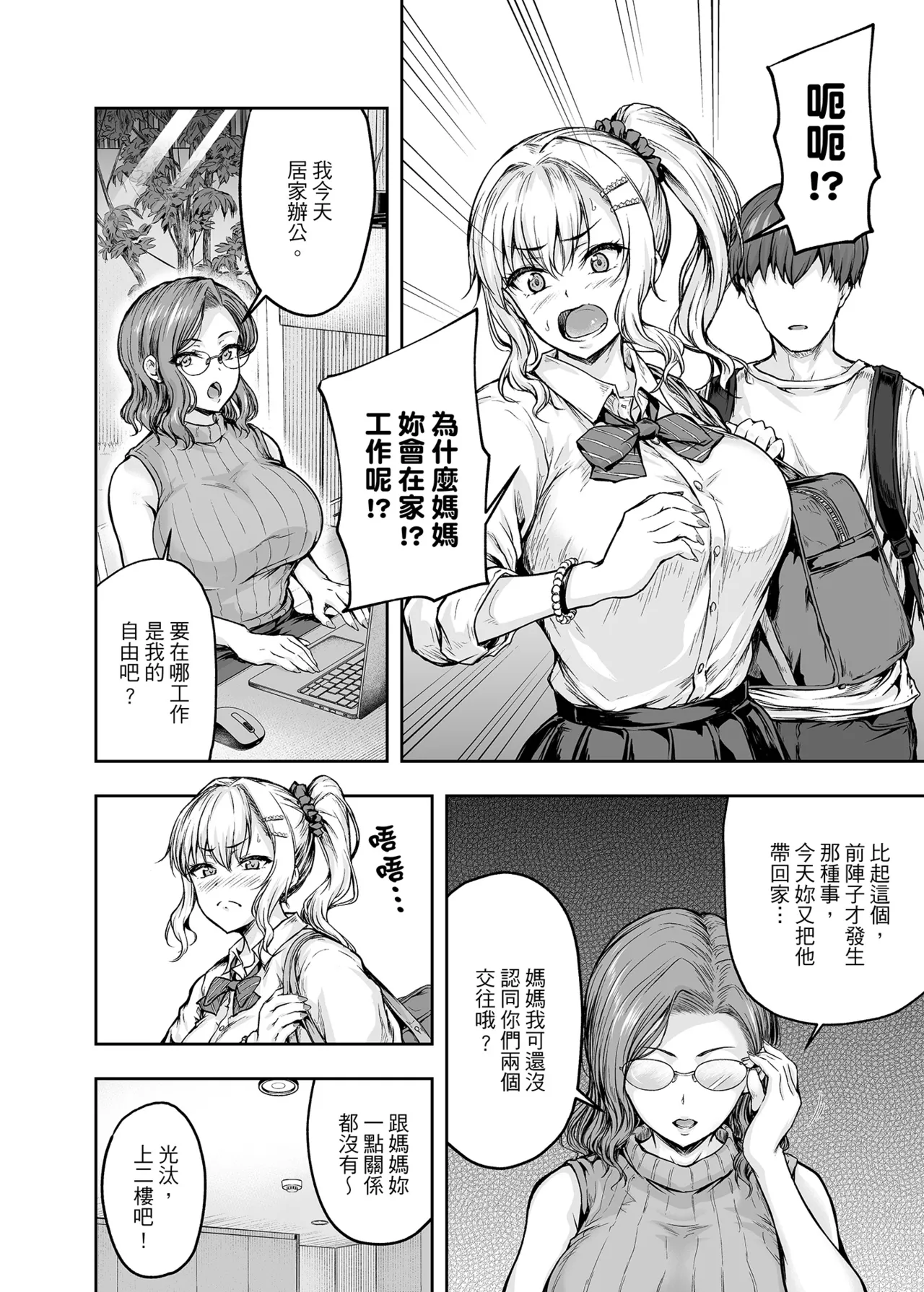 [Sazareito (Ohnaka Ito)] Mama ga Muchuu na Musume no Kareshi 1 - Kono Chinpo wa Kyouikujou Yoroshikunai node Mama ga Shori Shimasu. | 沉迷於女兒的男友 1 ～這根有害教育的〇由媽媽來處理～ [Chinese] [Digital] image number 33