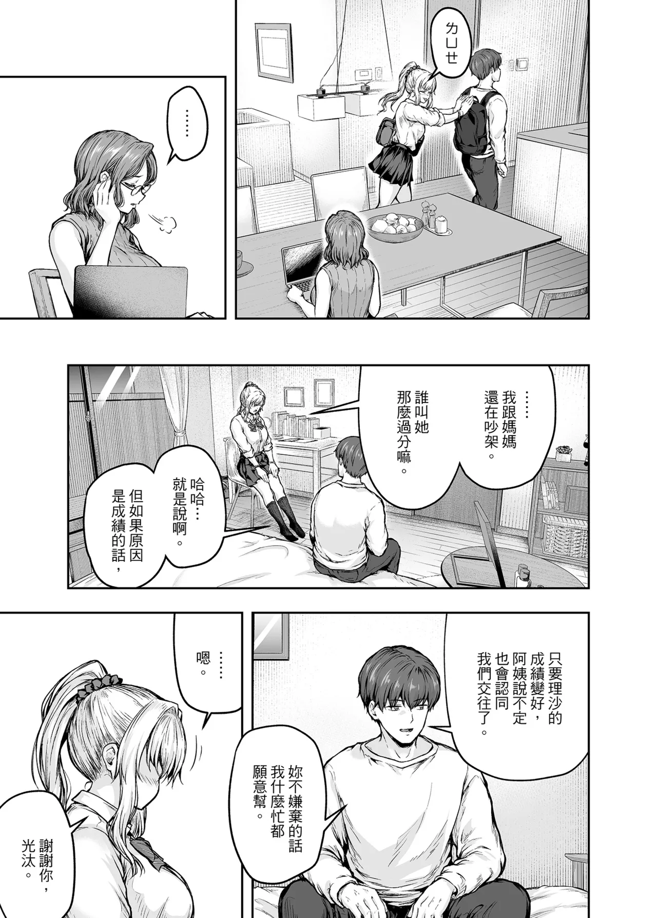 [Sazareito (Ohnaka Ito)] Mama ga Muchuu na Musume no Kareshi 1 - Kono Chinpo wa Kyouikujou Yoroshikunai node Mama ga Shori Shimasu. | 沉迷於女兒的男友 1 ～這根有害教育的〇由媽媽來處理～ [Chinese] [Digital] image number 34