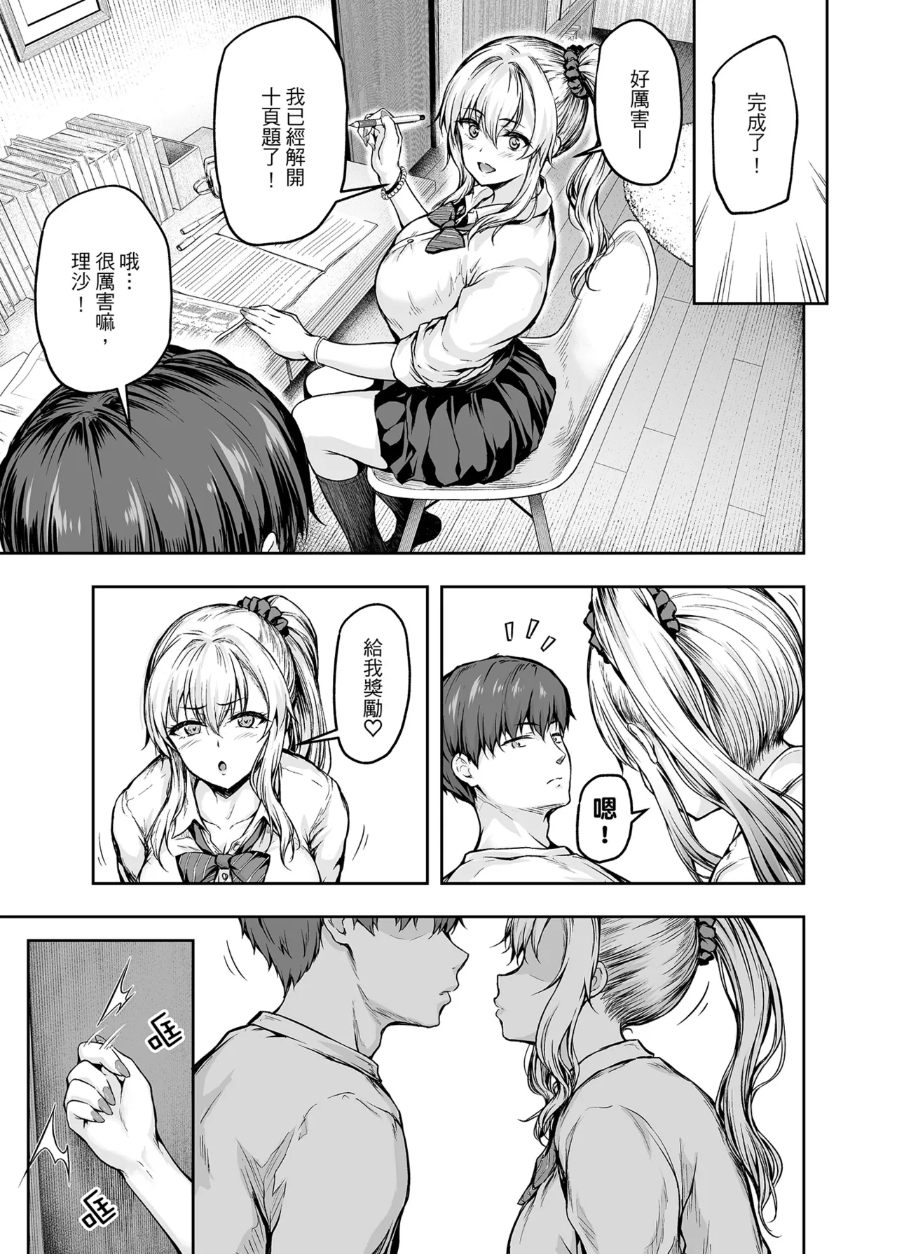 [Sazareito (Ohnaka Ito)] Mama ga Muchuu na Musume no Kareshi 1 - Kono Chinpo wa Kyouikujou Yoroshikunai node Mama ga Shori Shimasu. | 沉迷於女兒的男友 1 ～這根有害教育的〇由媽媽來處理～ [Chinese] [Digital] image number 36