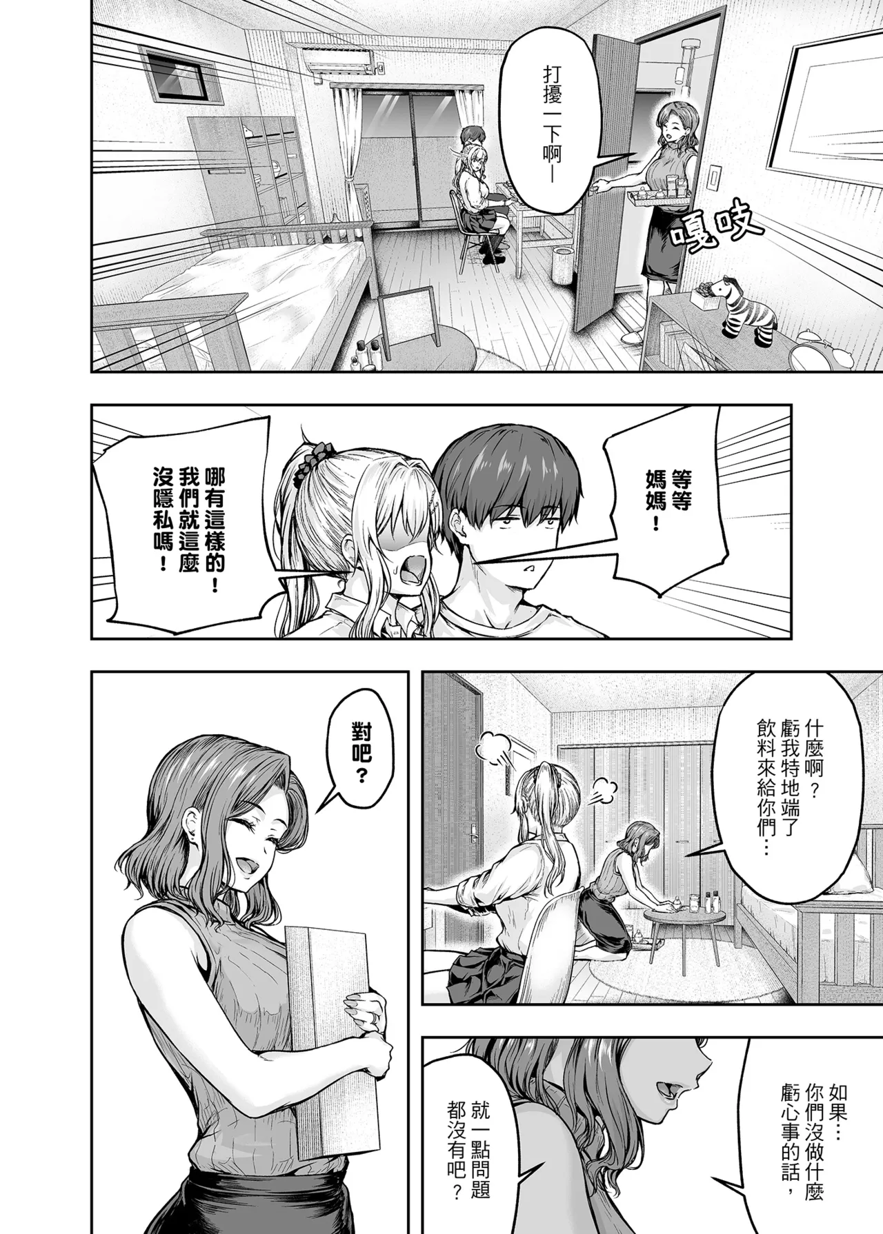 [Sazareito (Ohnaka Ito)] Mama ga Muchuu na Musume no Kareshi 1 - Kono Chinpo wa Kyouikujou Yoroshikunai node Mama ga Shori Shimasu. | 沉迷於女兒的男友 1 ～這根有害教育的〇由媽媽來處理～ [Chinese] [Digital] image number 37