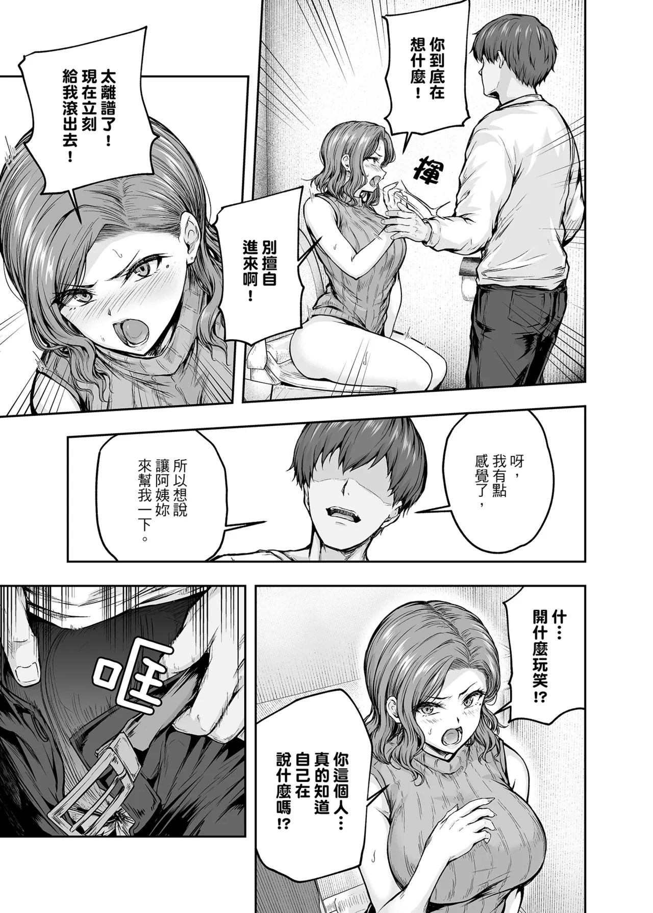 [Sazareito (Ohnaka Ito)] Mama ga Muchuu na Musume no Kareshi 1 - Kono Chinpo wa Kyouikujou Yoroshikunai node Mama ga Shori Shimasu. | 沉迷於女兒的男友 1 ～這根有害教育的〇由媽媽來處理～ [Chinese] [Digital] image number 40