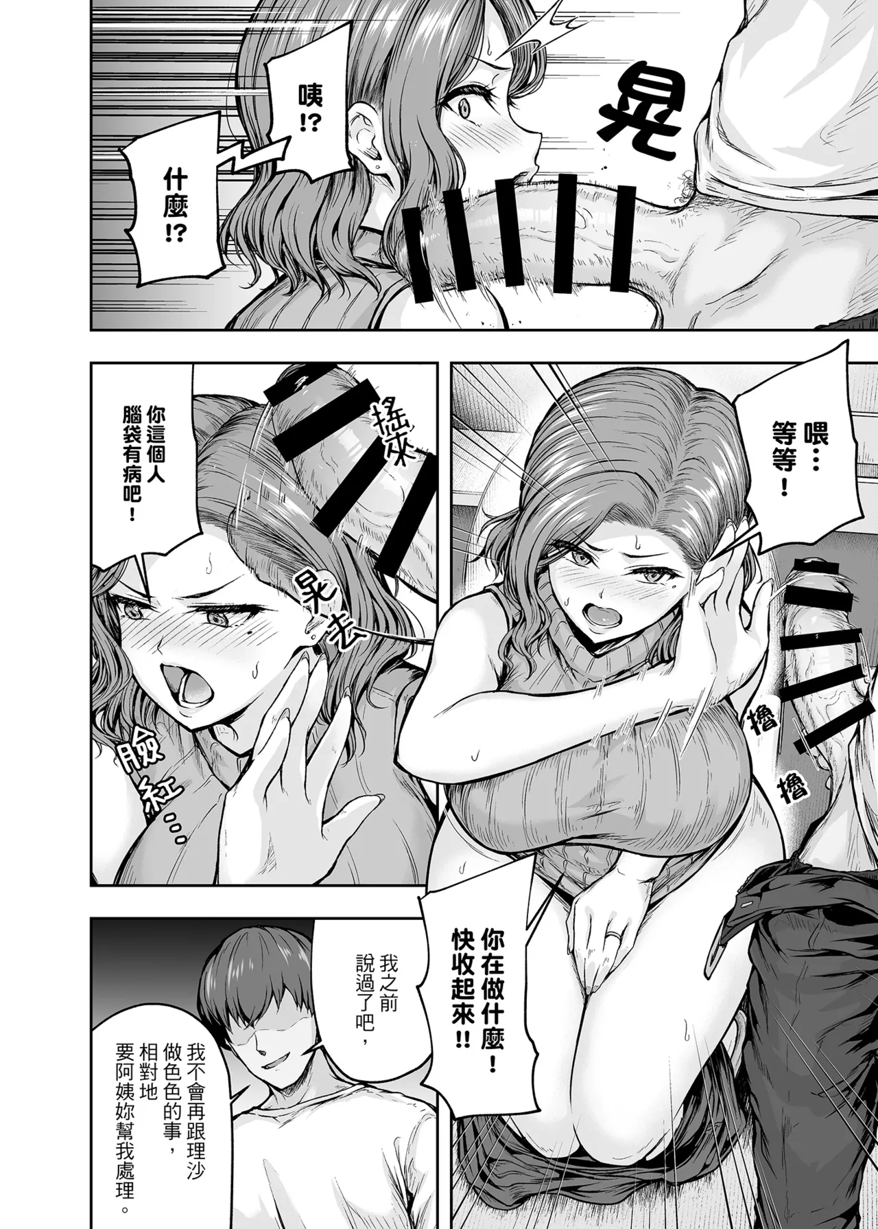 [Sazareito (Ohnaka Ito)] Mama ga Muchuu na Musume no Kareshi 1 - Kono Chinpo wa Kyouikujou Yoroshikunai node Mama ga Shori Shimasu. | 沉迷於女兒的男友 1 ～這根有害教育的〇由媽媽來處理～ [Chinese] [Digital] image number 41