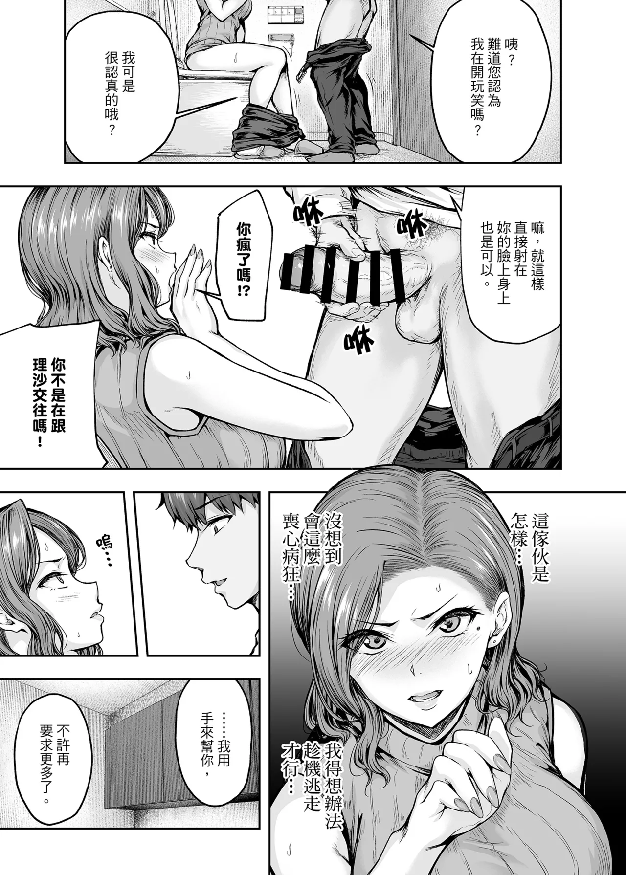 [Sazareito (Ohnaka Ito)] Mama ga Muchuu na Musume no Kareshi 1 - Kono Chinpo wa Kyouikujou Yoroshikunai node Mama ga Shori Shimasu. | 沉迷於女兒的男友 1 ～這根有害教育的〇由媽媽來處理～ [Chinese] [Digital] image number 42