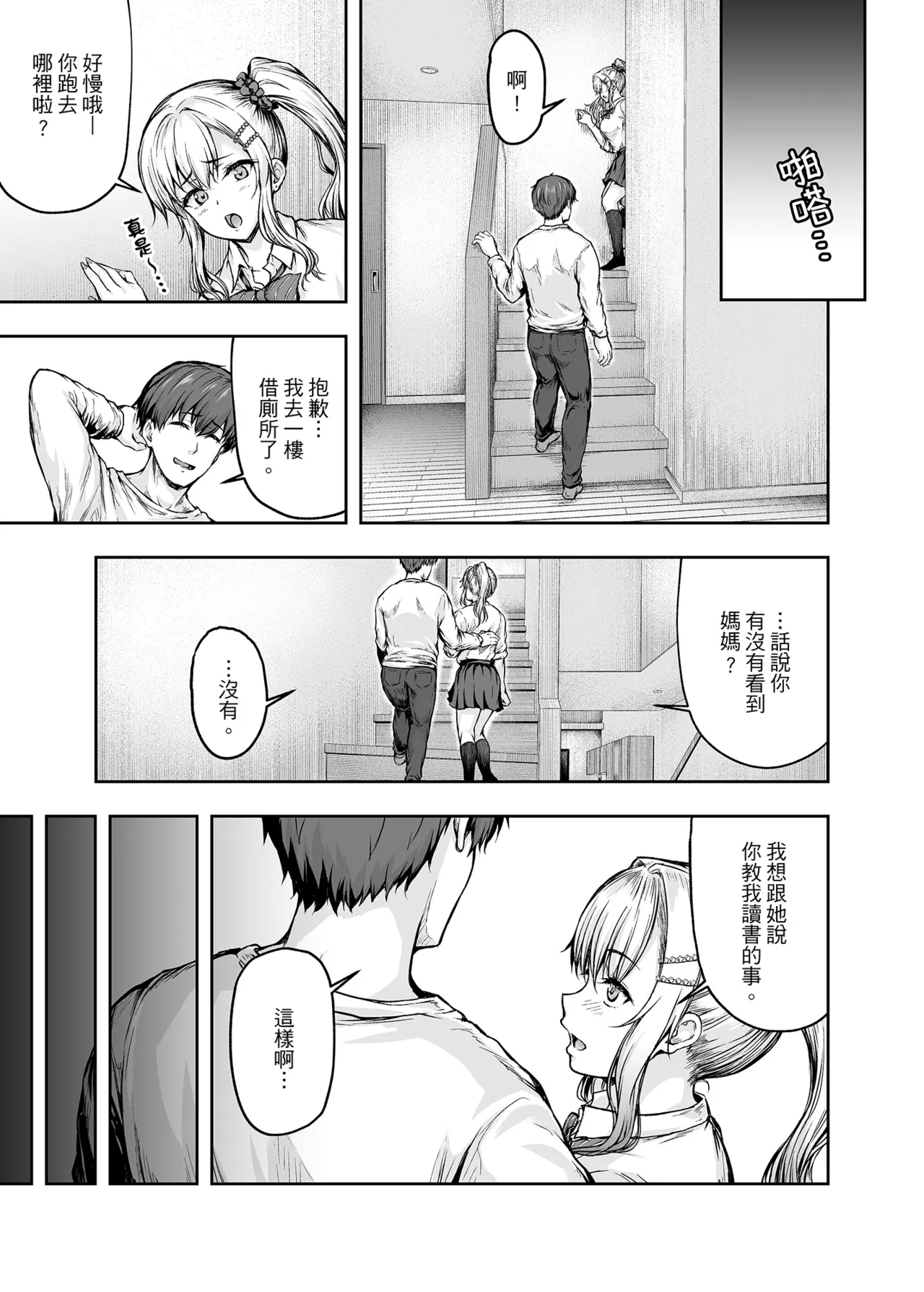 [Sazareito (Ohnaka Ito)] Mama ga Muchuu na Musume no Kareshi 1 - Kono Chinpo wa Kyouikujou Yoroshikunai node Mama ga Shori Shimasu. | 沉迷於女兒的男友 1 ～這根有害教育的〇由媽媽來處理～ [Chinese] [Digital] image number 66