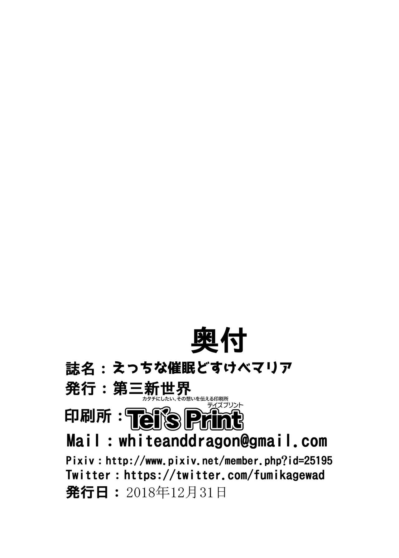 [Daisan Shinsekai (Fumikage)] Etchina Event ●Dosu ke be Maria [Digital] image number 19