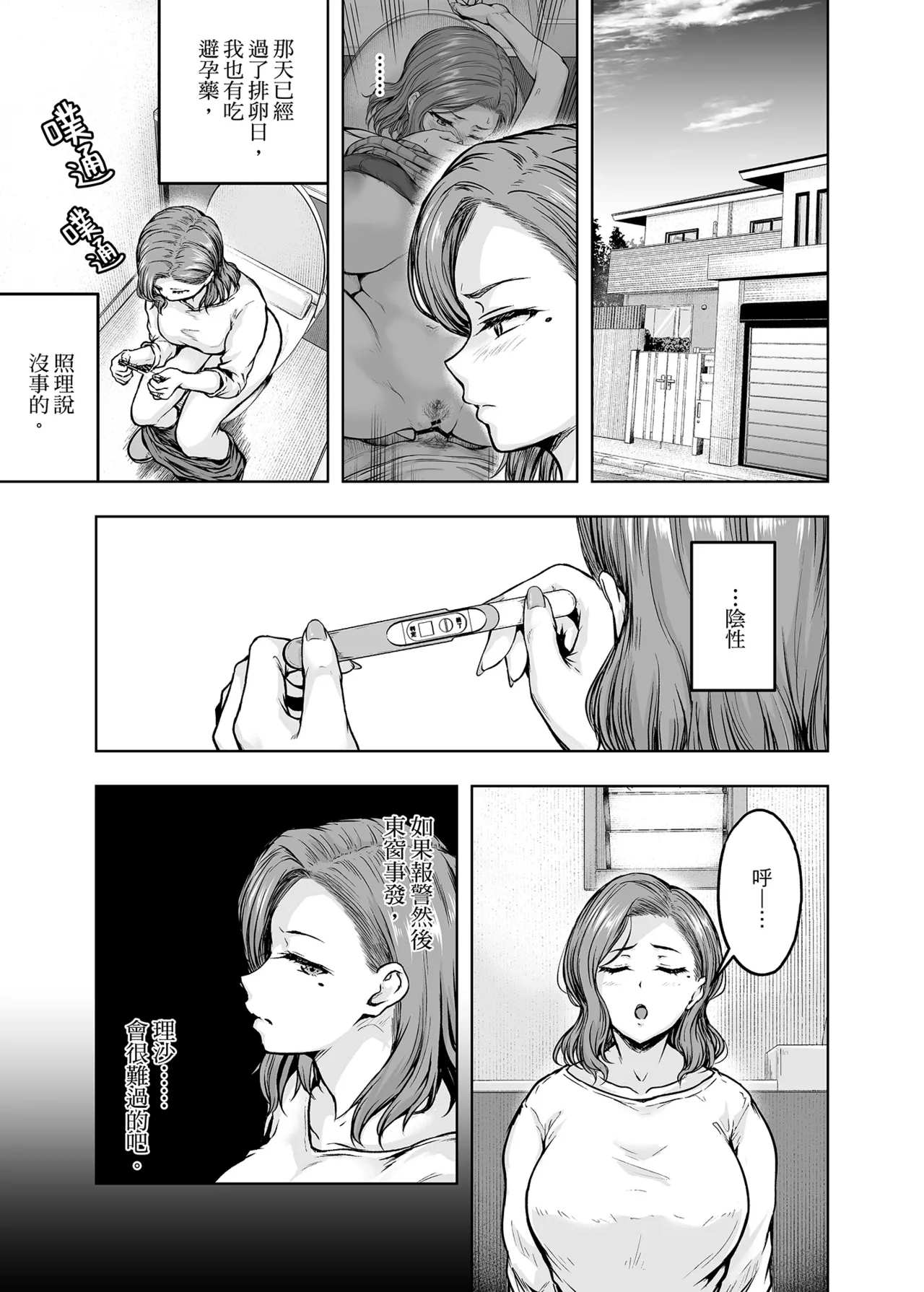 [Sazareito (Ohnaka Ito)] Mama ga Muchuu na Musume no Kareshi 2 - Kono Chinpo wa Kyouikujou Yoroshikunai node Mama ga Shori Shimasu. | 沉迷於女兒的男友 2 ～這根有害教育的〇由媽媽來處理～ [Chinese] [Digital] image number 2