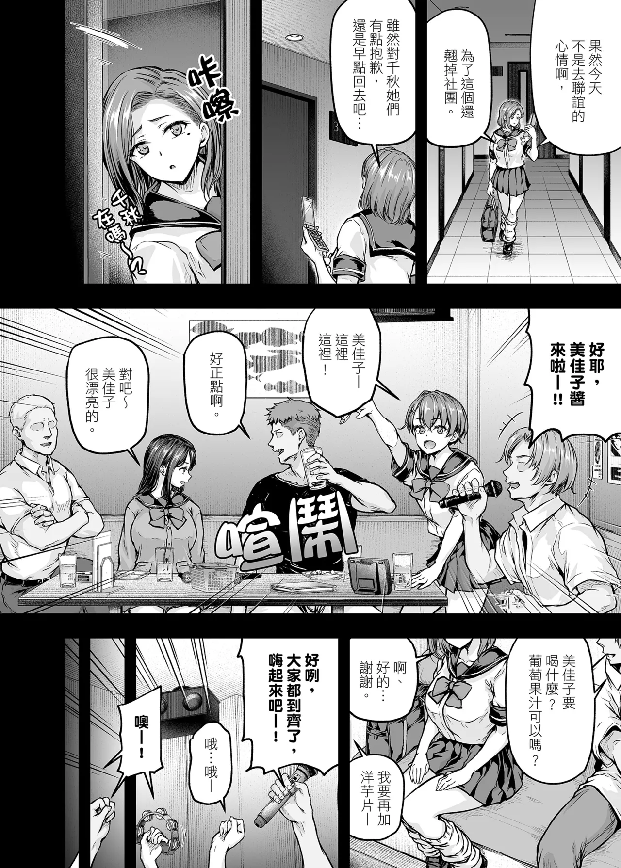 [Sazareito (Ohnaka Ito)] Mama ga Muchuu na Musume no Kareshi 2 - Kono Chinpo wa Kyouikujou Yoroshikunai node Mama ga Shori Shimasu. | 沉迷於女兒的男友 2 ～這根有害教育的〇由媽媽來處理～ [Chinese] [Digital] image number 7