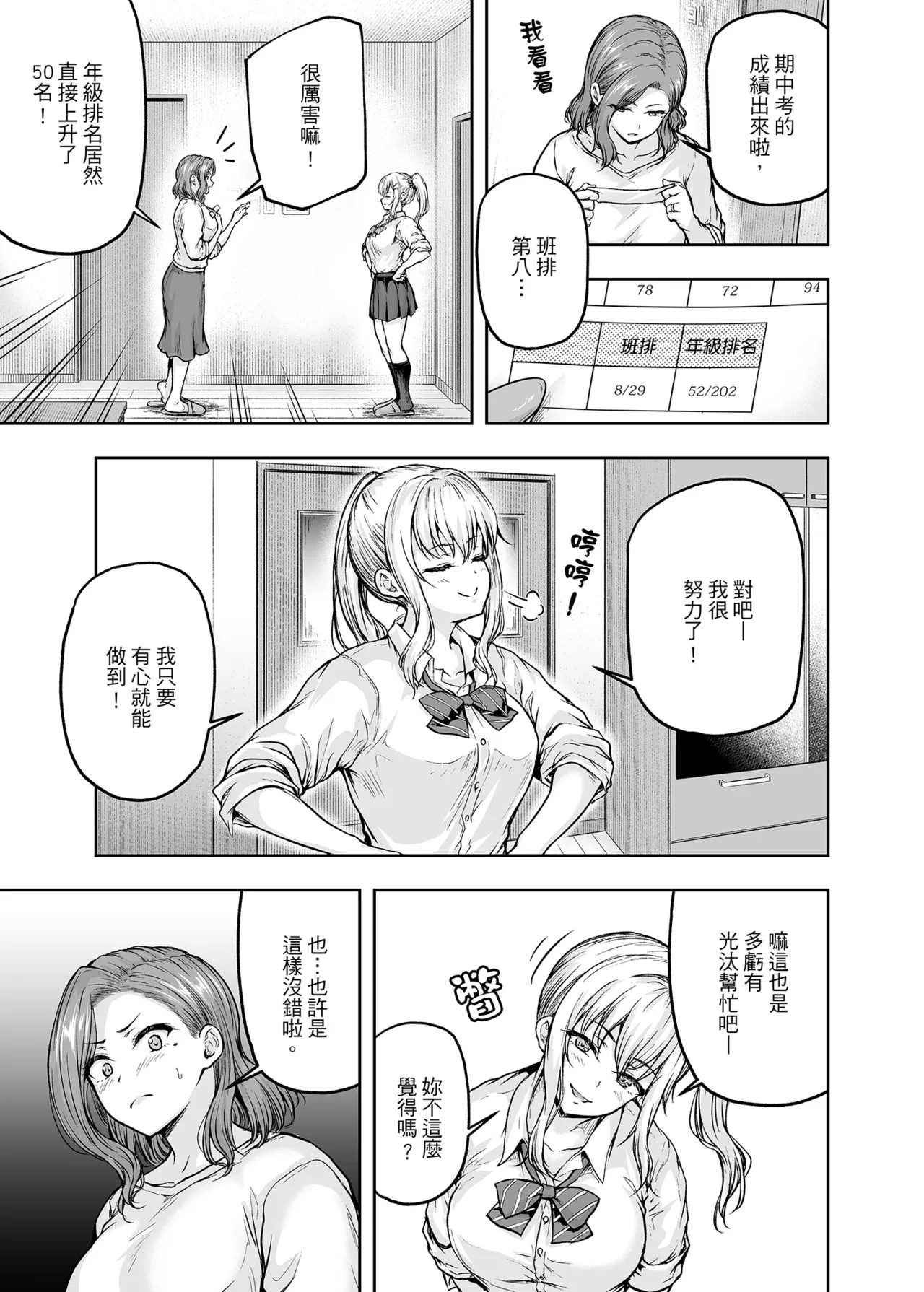 [Sazareito (Ohnaka Ito)] Mama ga Muchuu na Musume no Kareshi 2 - Kono Chinpo wa Kyouikujou Yoroshikunai node Mama ga Shori Shimasu. | 沉迷於女兒的男友 2 ～這根有害教育的〇由媽媽來處理～ [Chinese] [Digital] image number 30