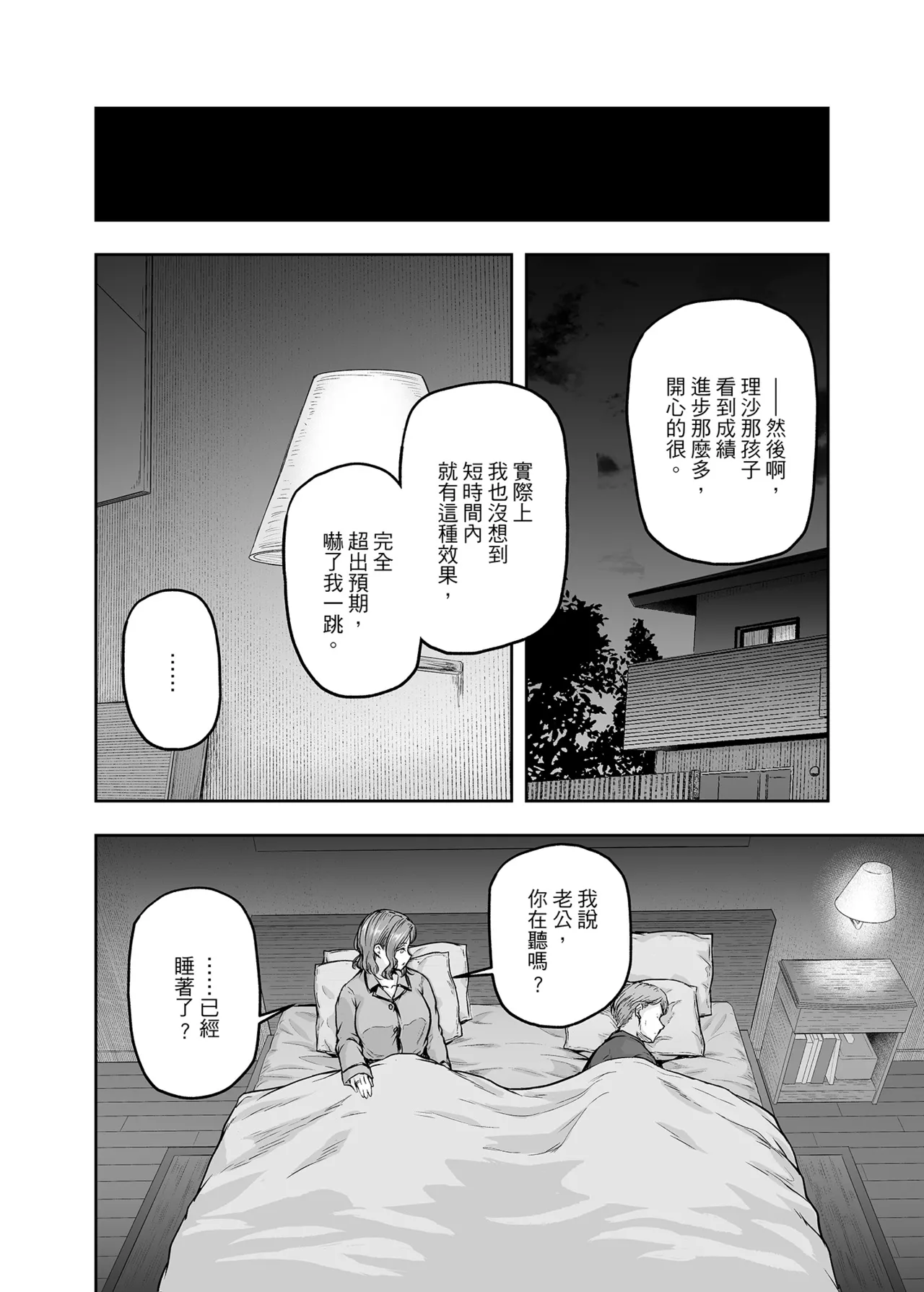 [Sazareito (Ohnaka Ito)] Mama ga Muchuu na Musume no Kareshi 2 - Kono Chinpo wa Kyouikujou Yoroshikunai node Mama ga Shori Shimasu. | 沉迷於女兒的男友 2 ～這根有害教育的〇由媽媽來處理～ [Chinese] [Digital] image number 31