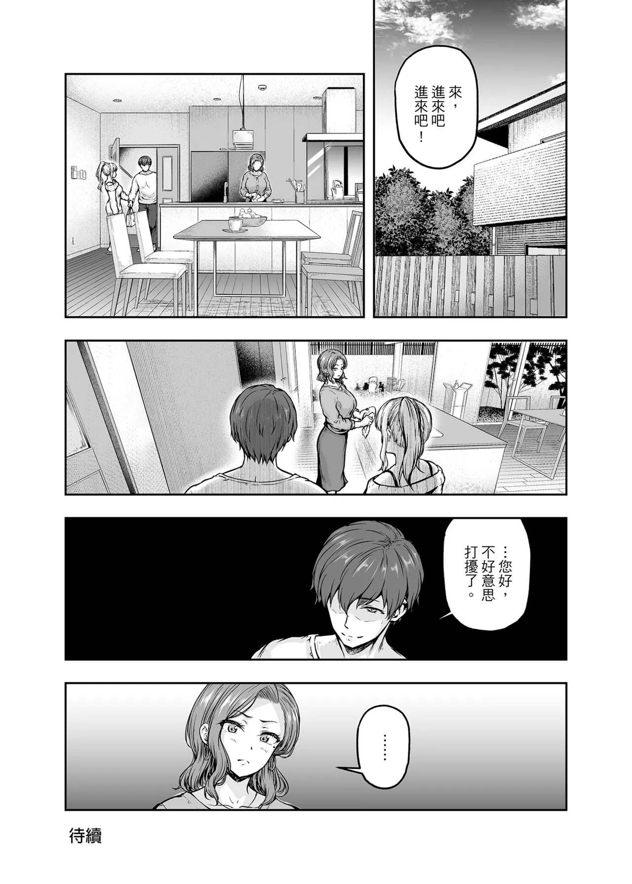 [Sazareito (Ohnaka Ito)] Mama ga Muchuu na Musume no Kareshi 2 - Kono Chinpo wa Kyouikujou Yoroshikunai node Mama ga Shori Shimasu. | 沉迷於女兒的男友 2 ～這根有害教育的〇由媽媽來處理～ [Chinese] [Digital] image number 45