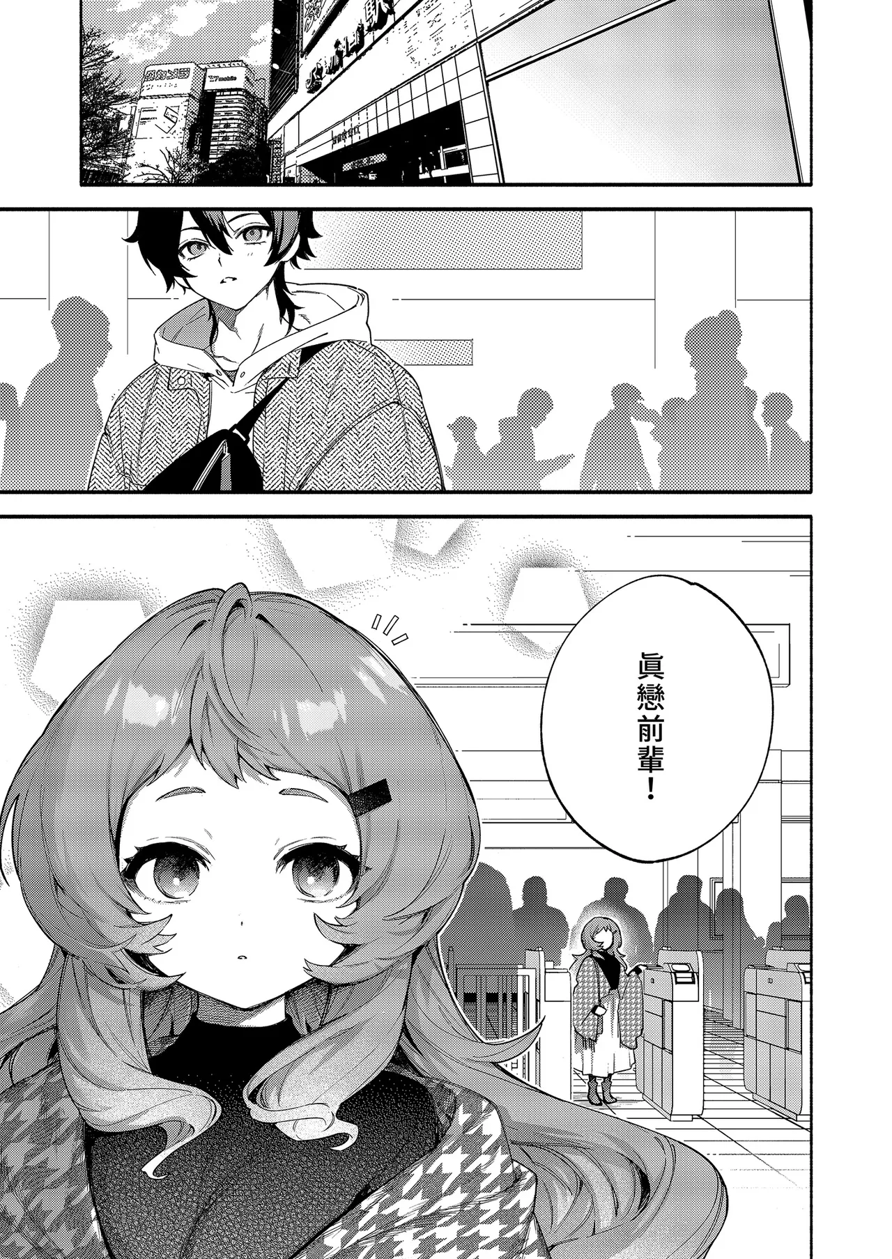 [Sakida Shoten (Sakida Saki)] Mako-senpai ni Taberareru. ~Chiisakute Dekkai Ama Sado Senpai ni Otosareru~ | 被真戀前輩吃乾抹淨 [Chinese] [Decensored] [Digital] numero di immagine  5