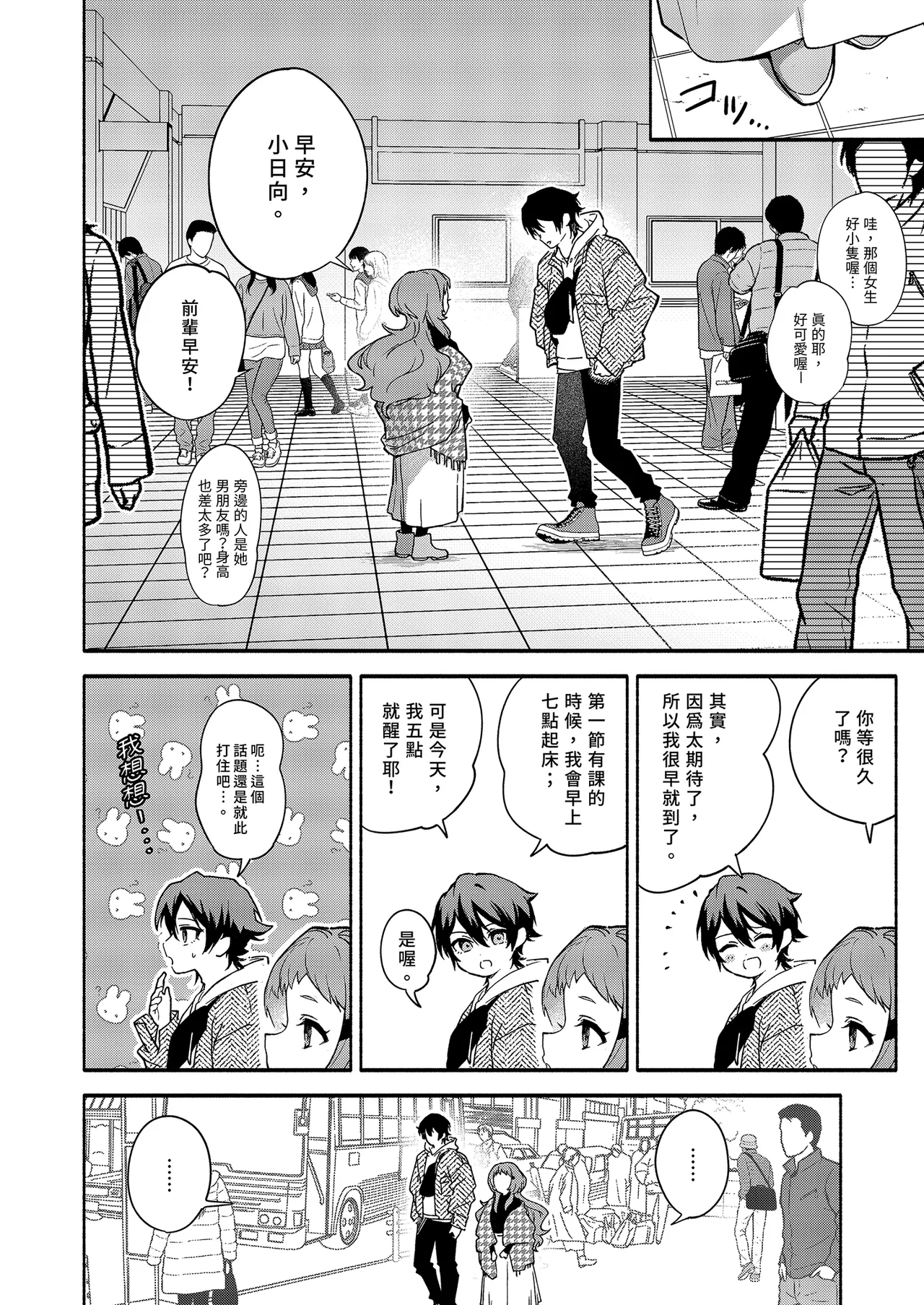 [Sakida Shoten (Sakida Saki)] Mako-senpai ni Taberareru. ~Chiisakute Dekkai Ama Sado Senpai ni Otosareru~ | 被真戀前輩吃乾抹淨 [Chinese] [Decensored] [Digital] numero di immagine  6