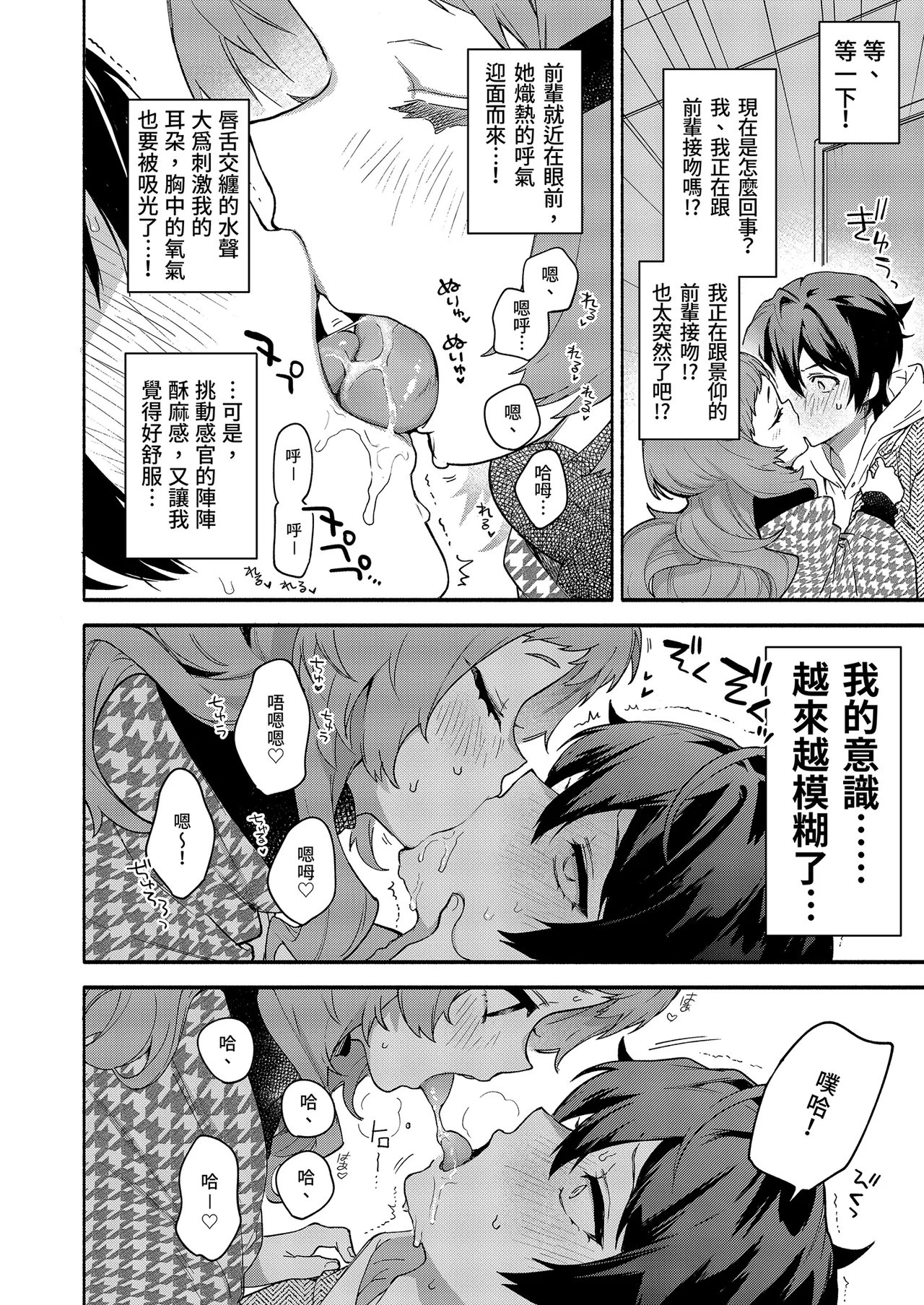 [Sakida Shoten (Sakida Saki)] Mako-senpai ni Taberareru. ~Chiisakute Dekkai Ama Sado Senpai ni Otosareru~ | 被真戀前輩吃乾抹淨 [Chinese] [Decensored] [Digital] numero di immagine  12