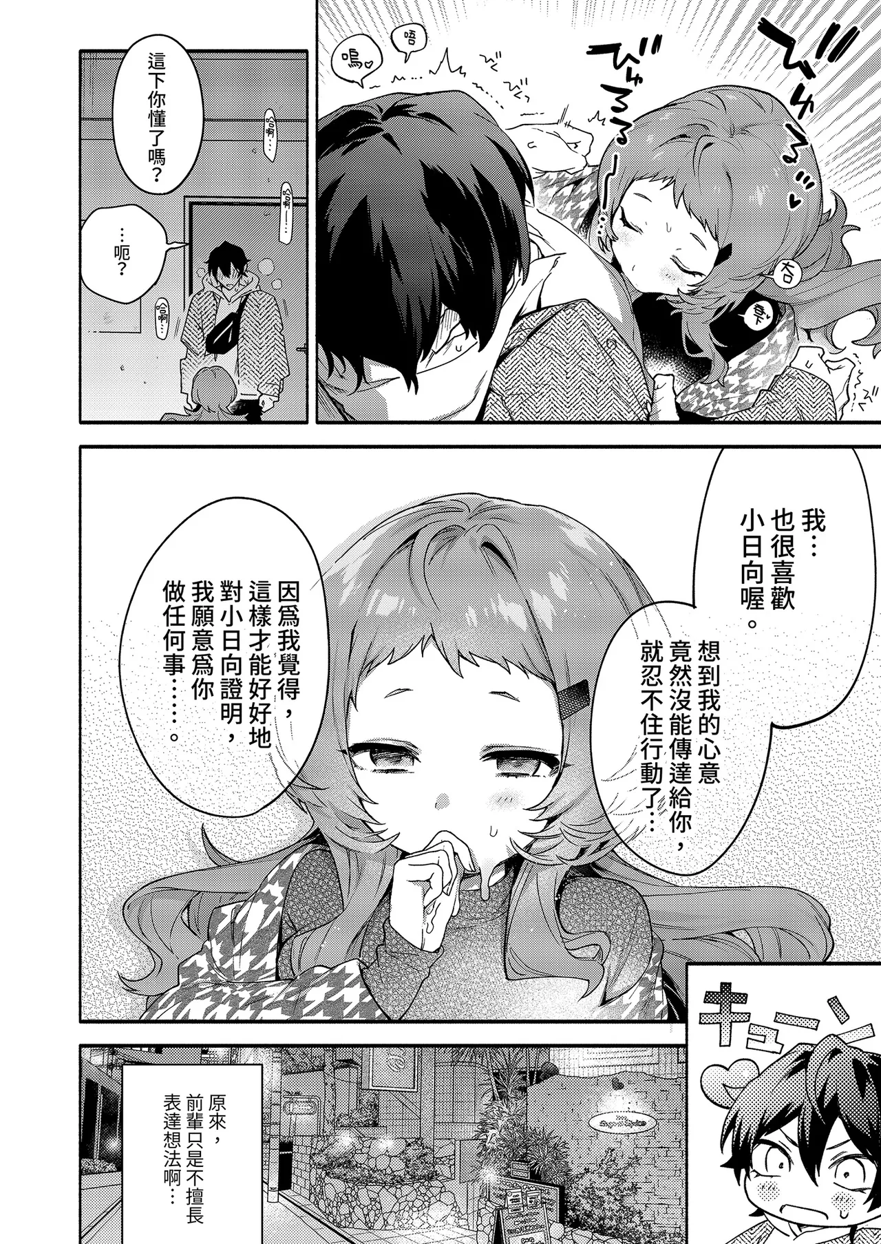 [Sakida Shoten (Sakida Saki)] Mako-senpai ni Taberareru. ~Chiisakute Dekkai Ama Sado Senpai ni Otosareru~ | 被真戀前輩吃乾抹淨 [Chinese] [Decensored] [Digital] numero di immagine  14