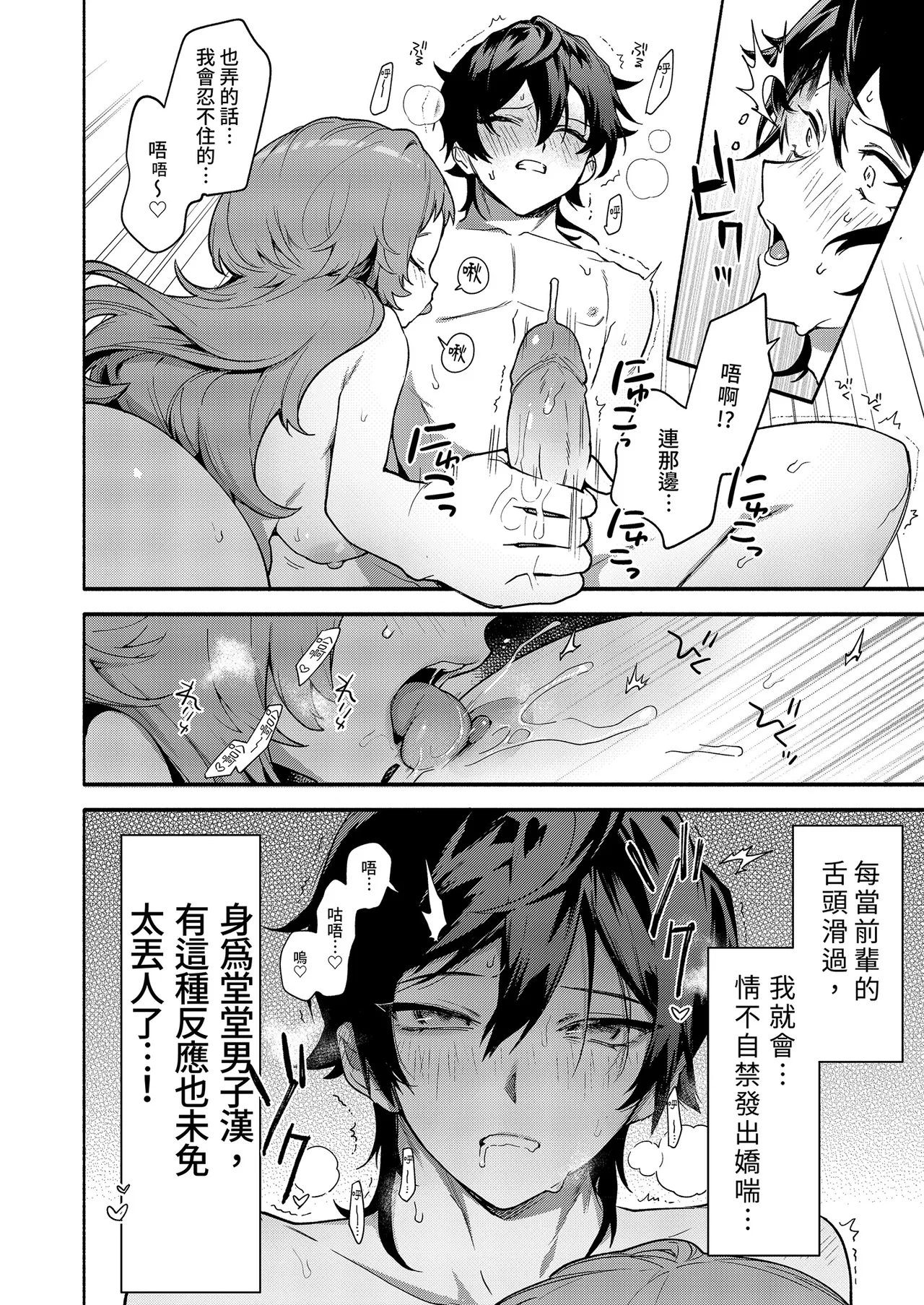 [Sakida Shoten (Sakida Saki)] Mako-senpai ni Taberareru. ~Chiisakute Dekkai Ama Sado Senpai ni Otosareru~ | 被真戀前輩吃乾抹淨 [Chinese] [Decensored] [Digital] numero di immagine  18