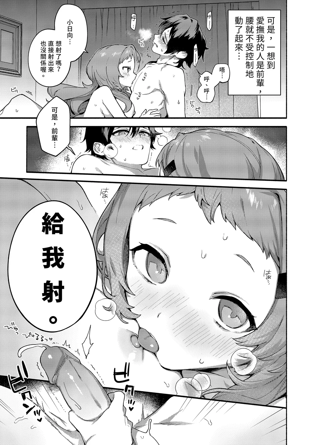 [Sakida Shoten (Sakida Saki)] Mako-senpai ni Taberareru. ~Chiisakute Dekkai Ama Sado Senpai ni Otosareru~ | 被真戀前輩吃乾抹淨 [Chinese] [Decensored] [Digital] numero di immagine  19