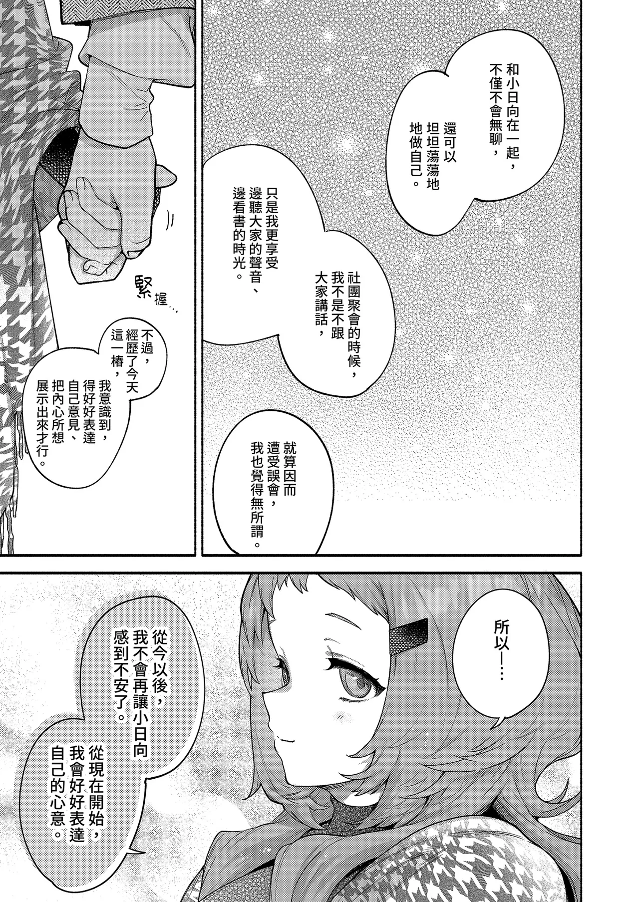 [Sakida Shoten (Sakida Saki)] Mako-senpai ni Taberareru. ~Chiisakute Dekkai Ama Sado Senpai ni Otosareru~ | 被真戀前輩吃乾抹淨 [Chinese] [Decensored] [Digital] numero di immagine  21